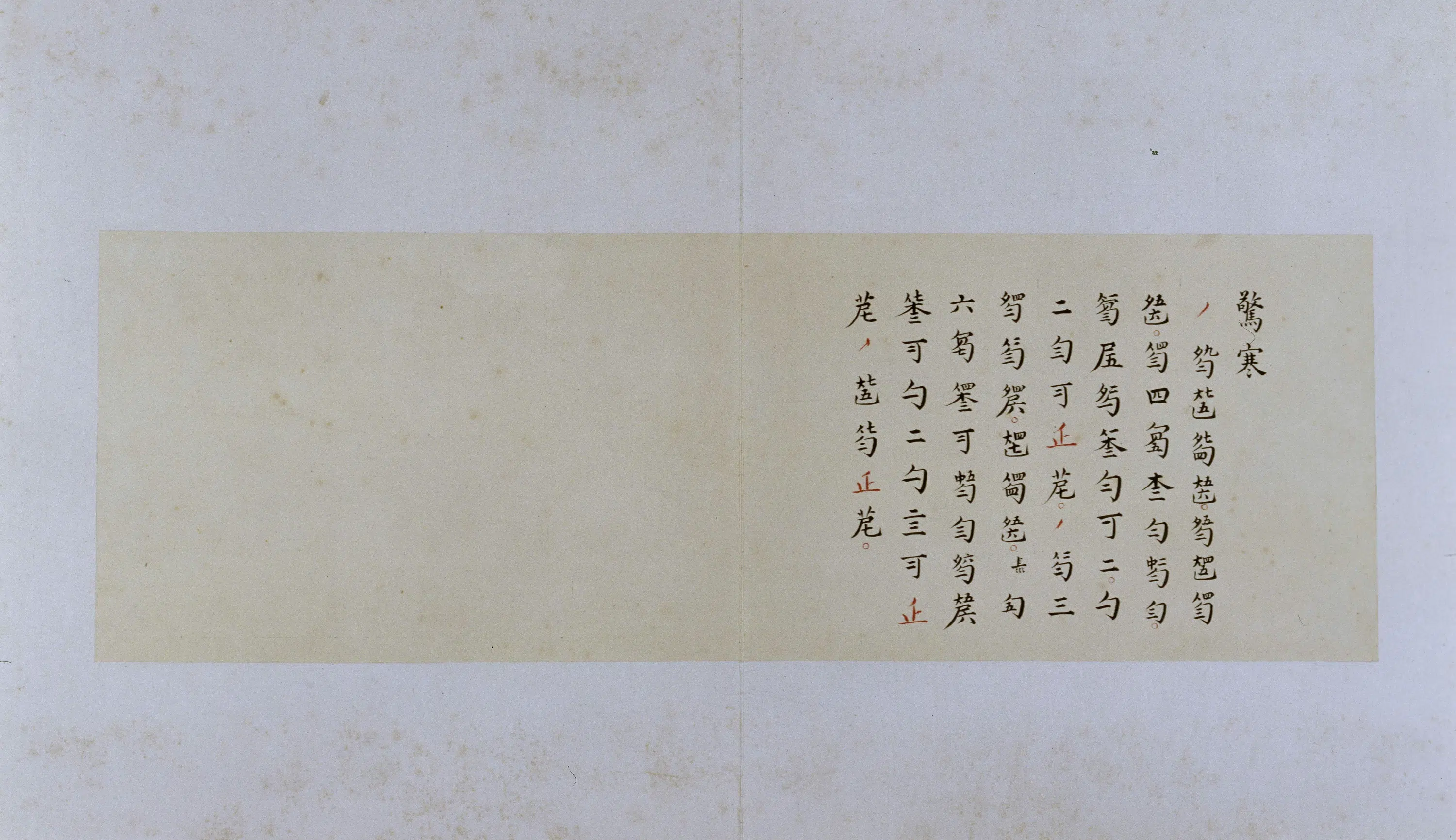清代【郑珉中】《古琴曲《秋鸿》图谱册》 第61张