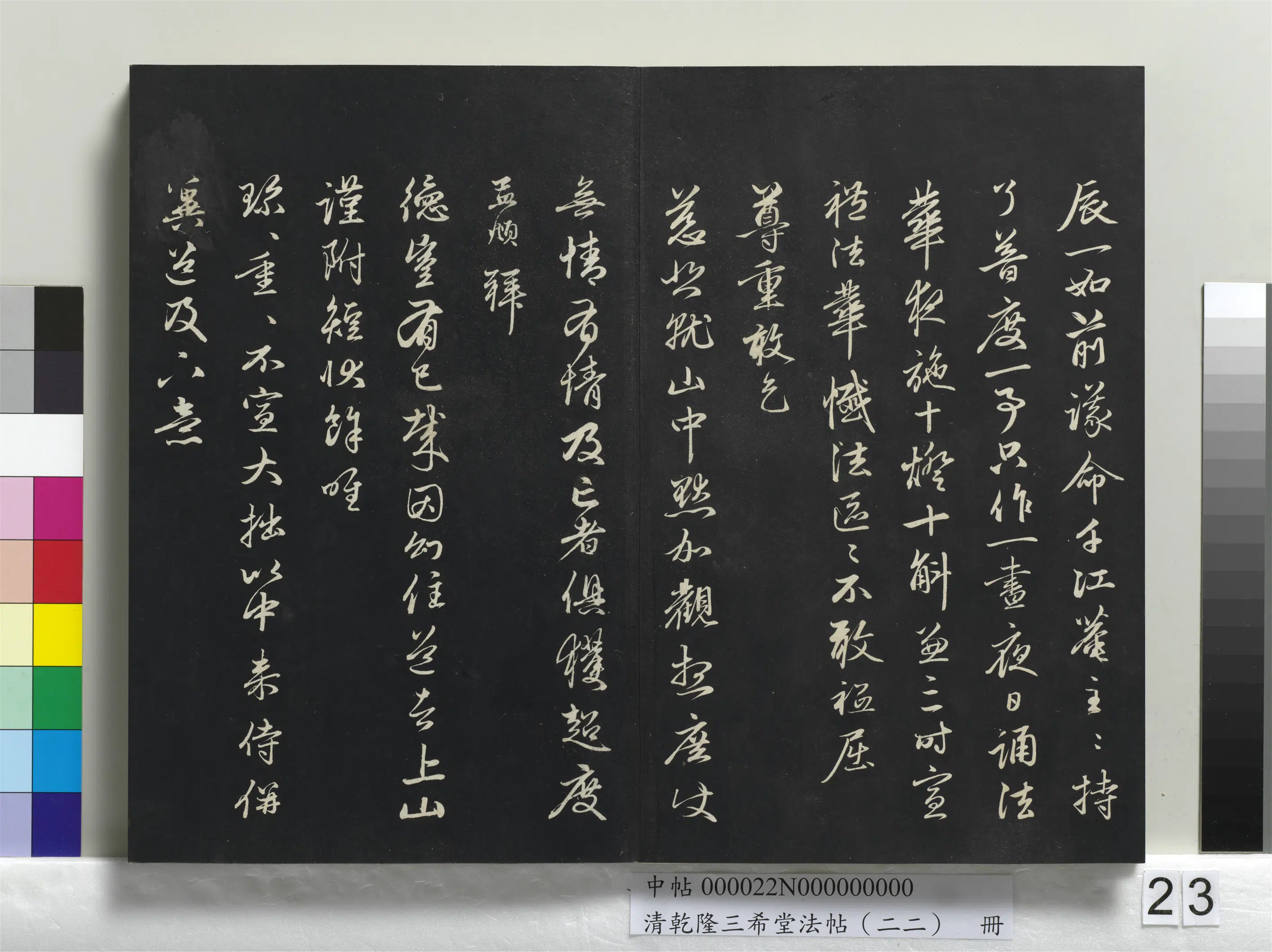 元代【赵孟頫】《乾隆三希堂法帖（二十二）册-元赵孟頫致中峰和尚尺牍-8》 第2张