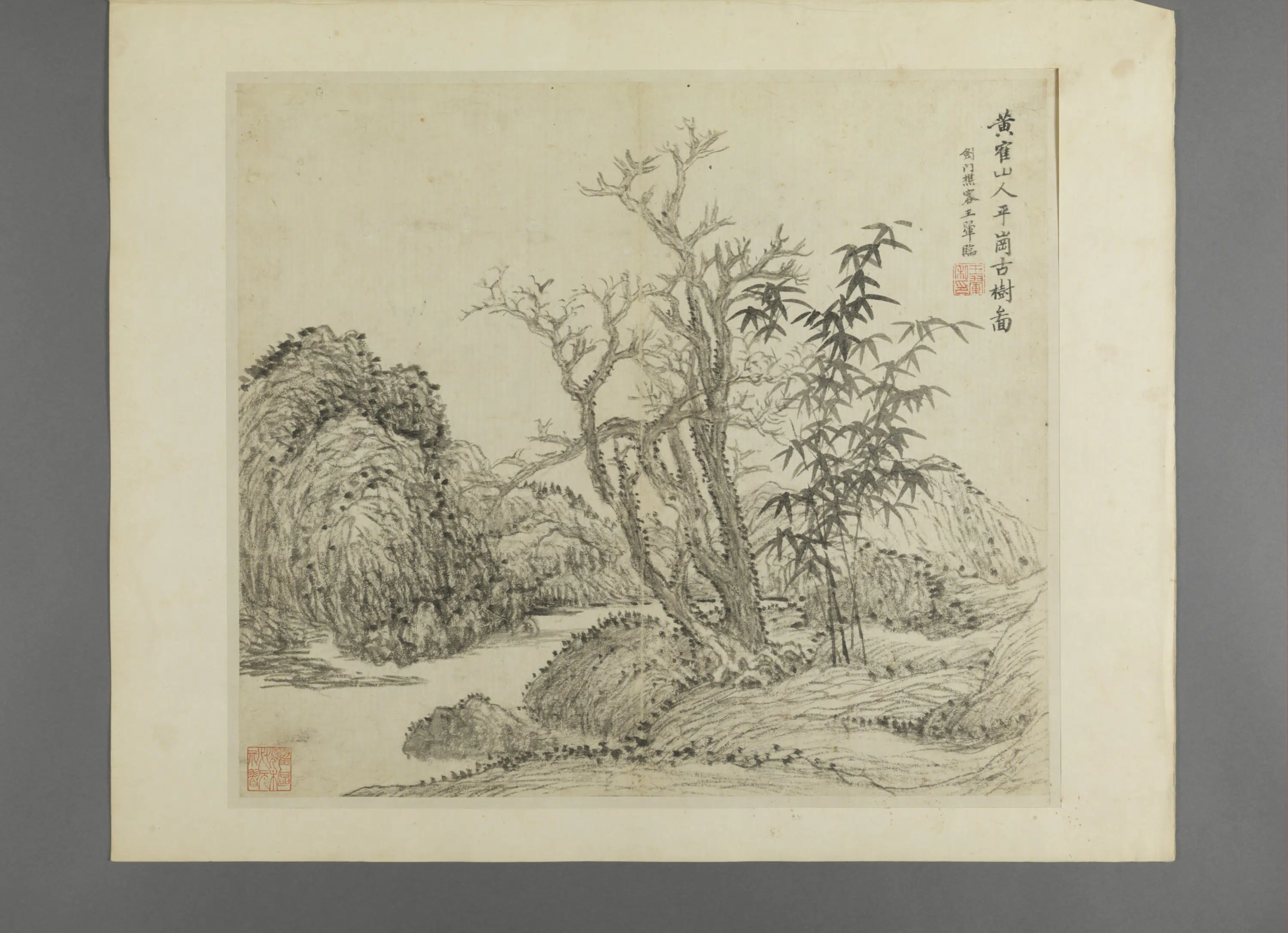 清代【王翚】《仿古山水册（8开）》 第6张