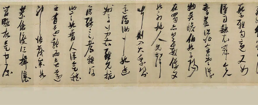 明朝【张瑞图】《草书诗评卷》 第11张