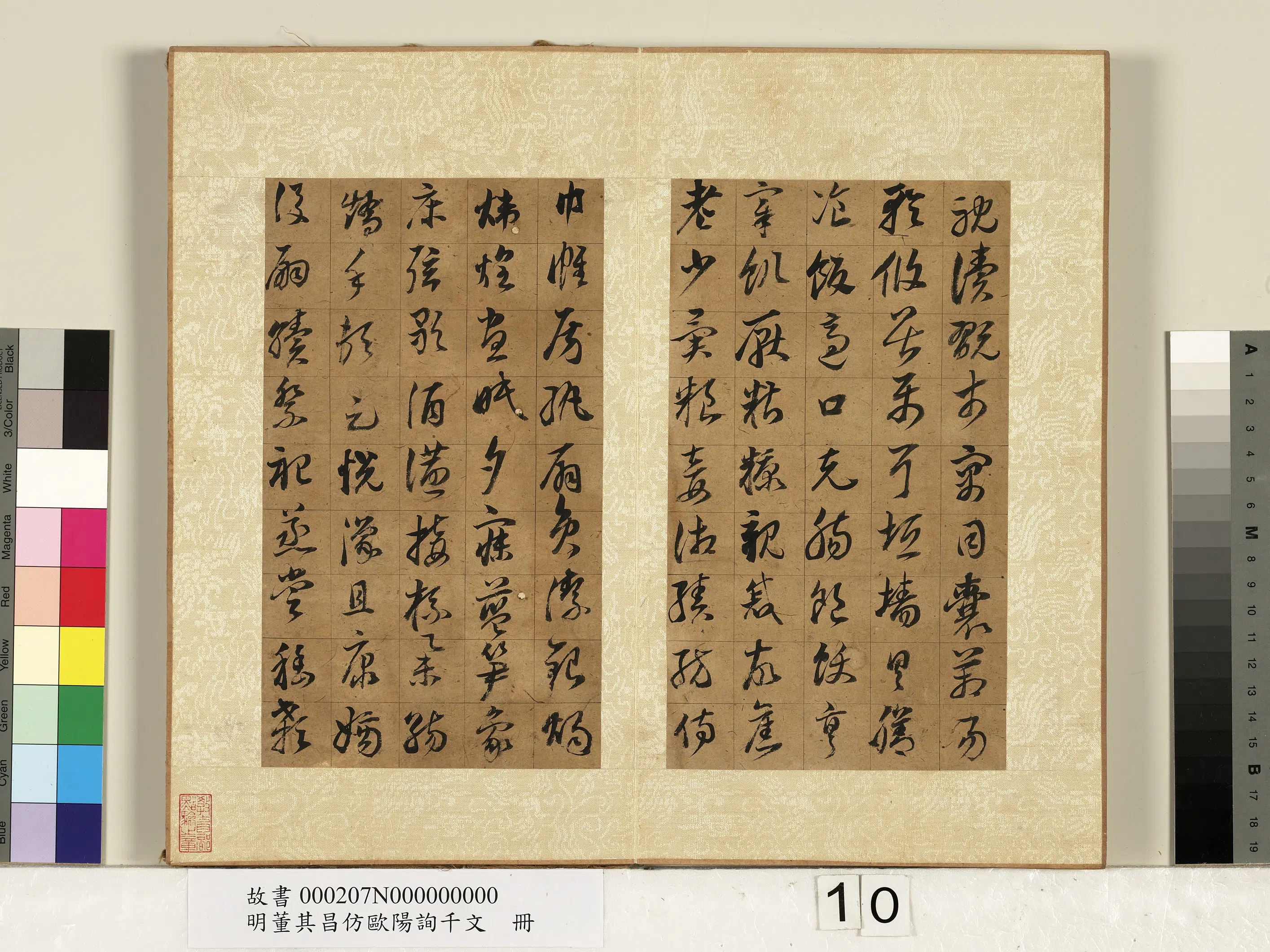 明代【董其昌】《仿欧阳询千文册-2》 第2张 明代【董其昌】《仿欧阳询千文册-2》 第2张