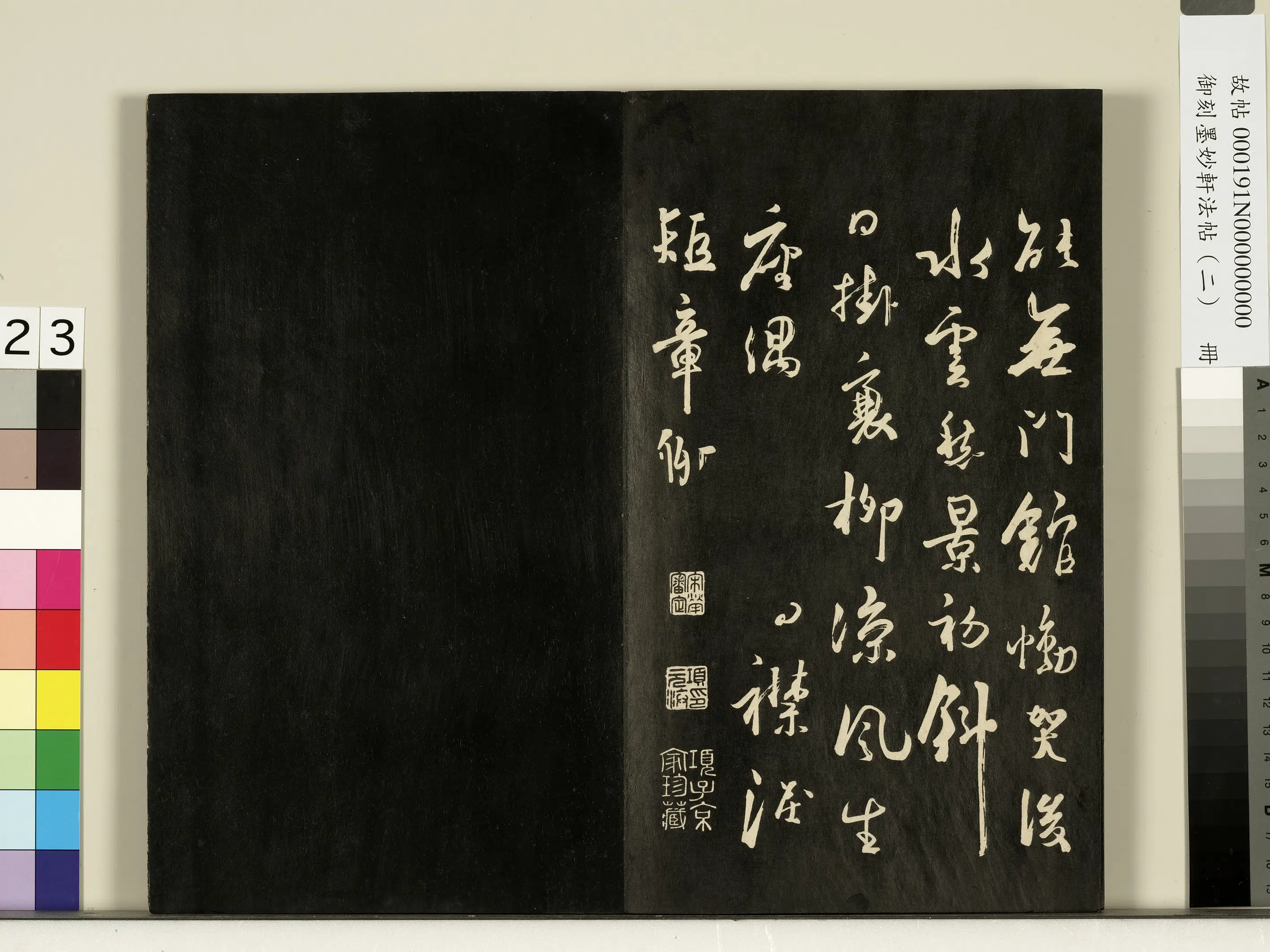 唐朝【杜牧】《御刻墨妙轩法帖（二）册-唐杜牧书张好好诗并序》 第6张