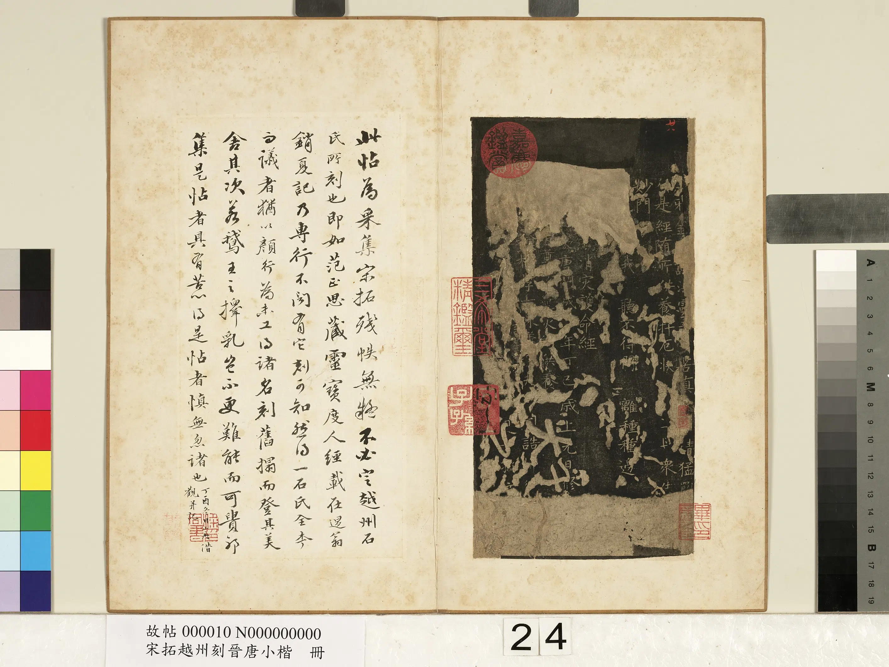 唐朝【柳公权】《宋拓越州刻晋唐小楷册-唐柳公权书护命经》