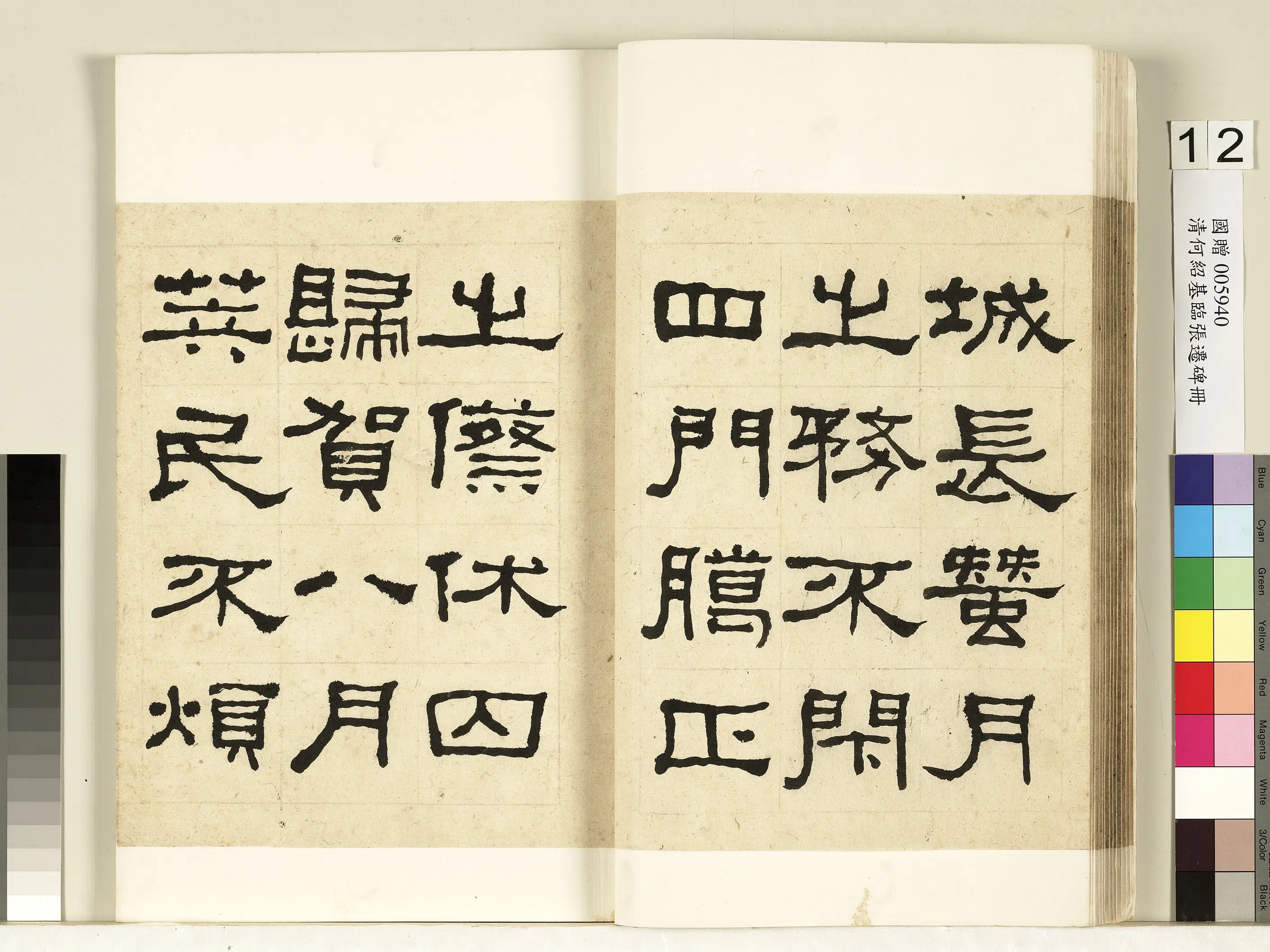 清代【何绍基】《临张迁碑册》 第13张 清代【何绍基】《临张迁碑册》 第13张