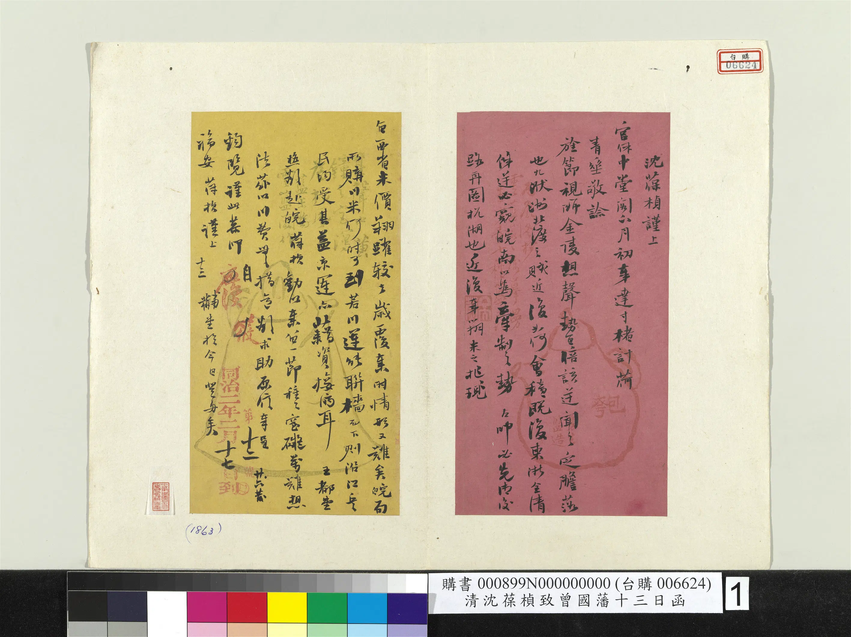 清代【沈葆桢】《致曾国藩十三日函册页》 第1张