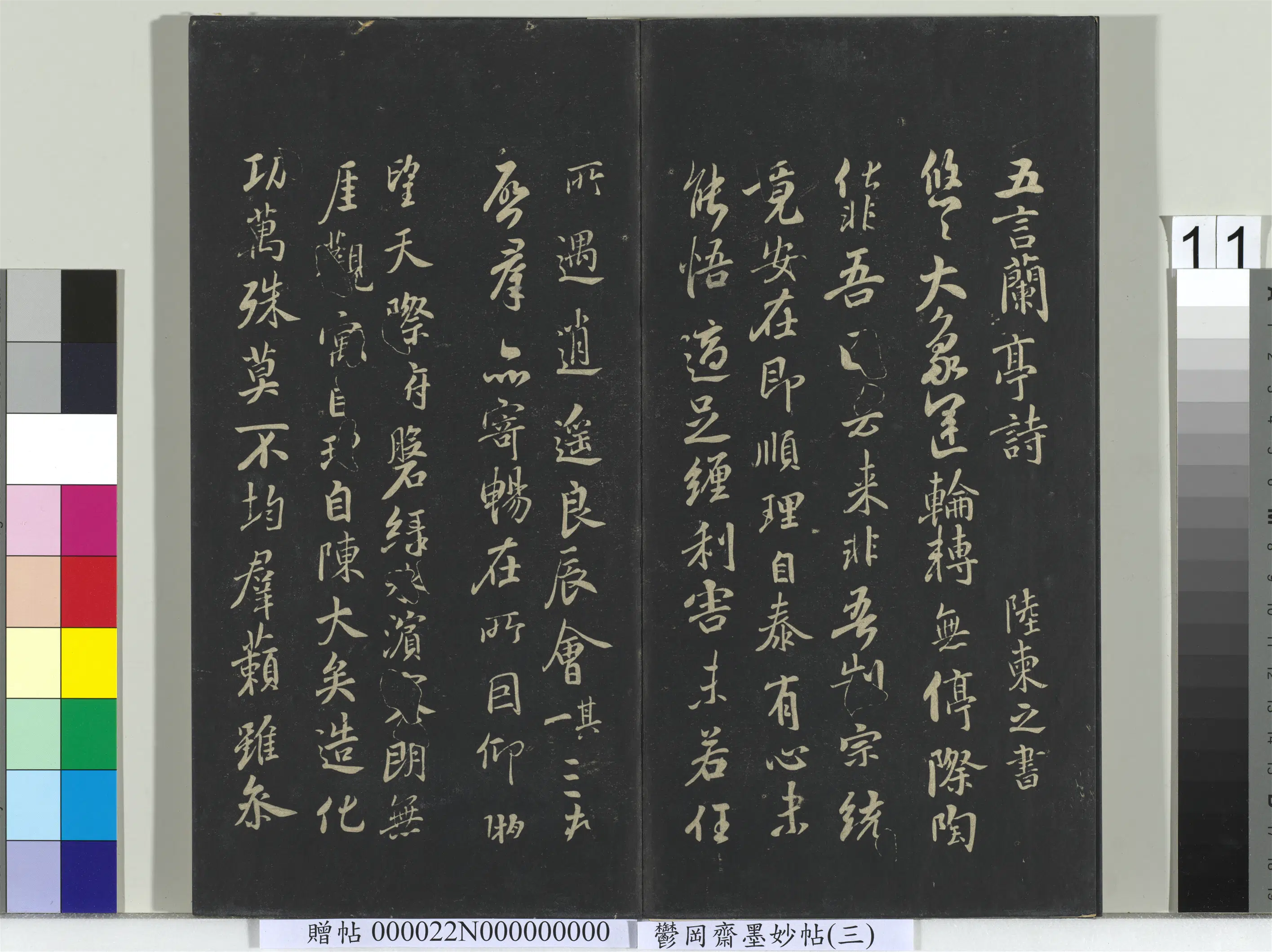 《郁冈斋墨妙帖（八）册》 第3张
