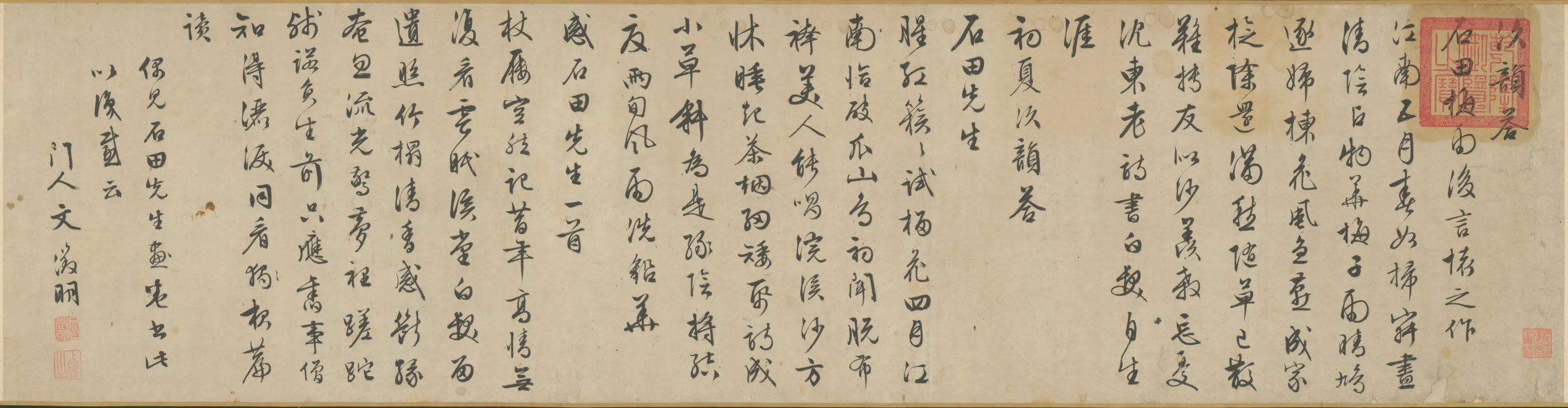 明朝【文征明】《书诗卷》