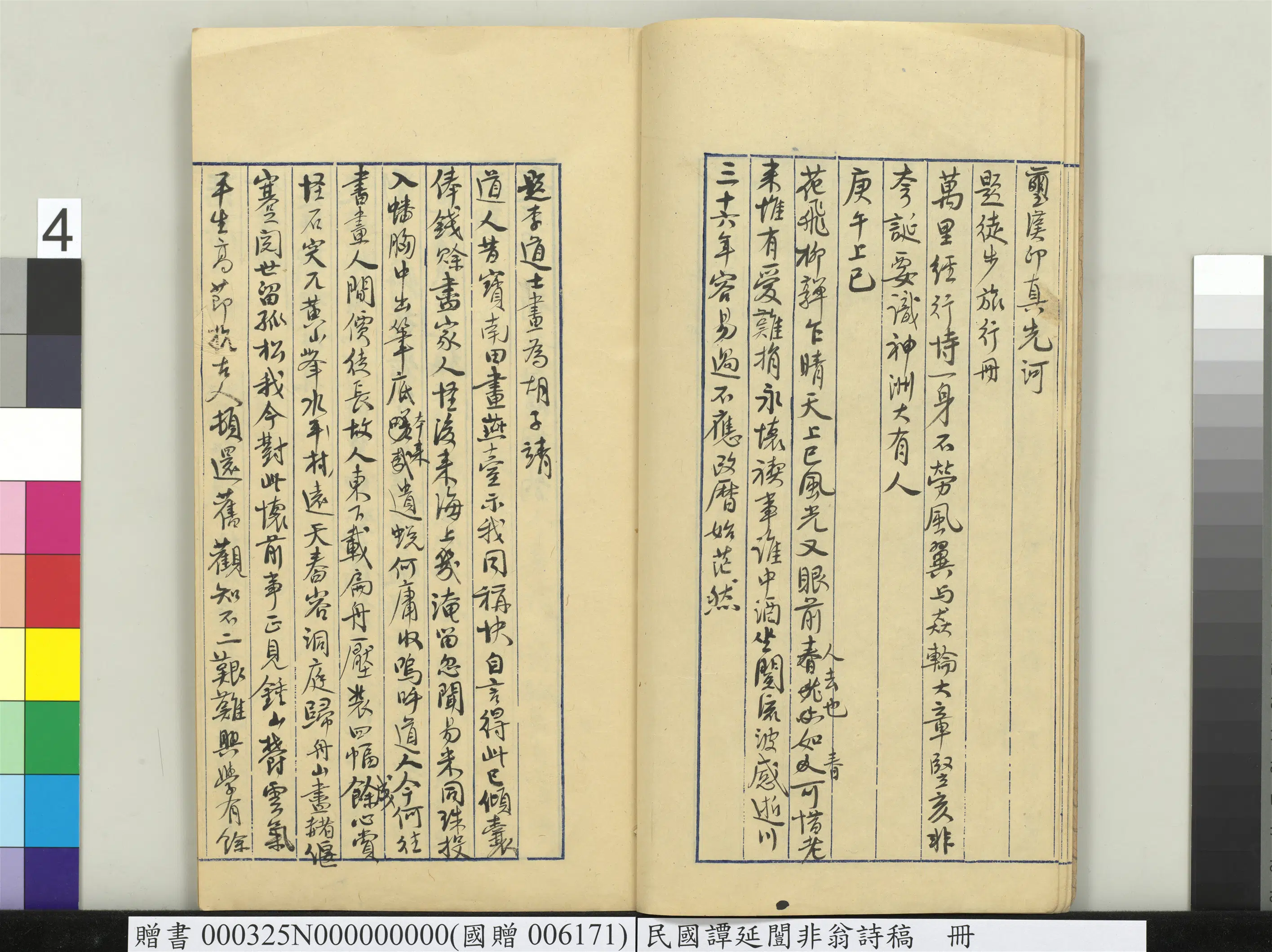 近现代【谭延闿】《非翁诗稿册》 第9张