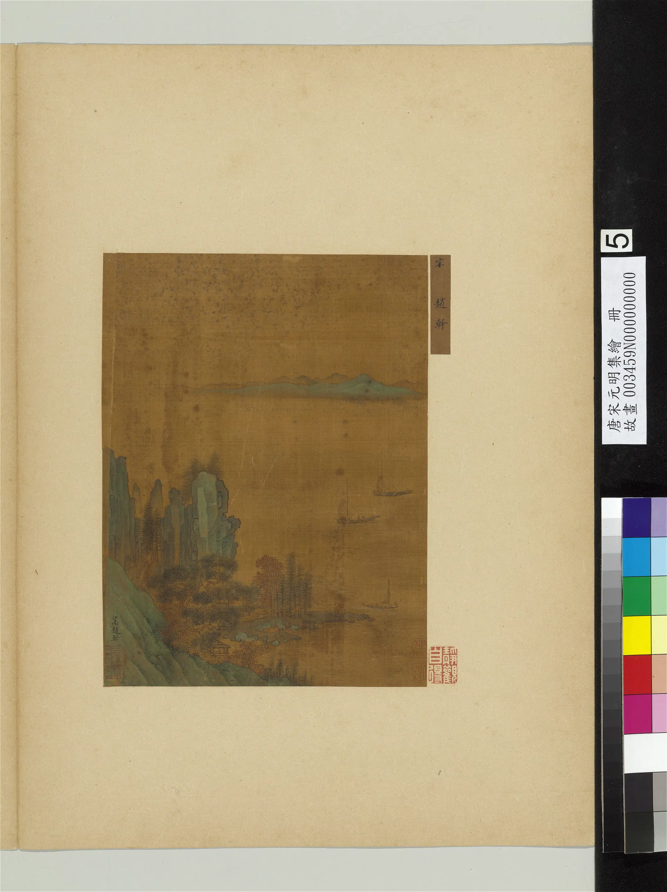 五代南唐【赵幹（干）】《山水画-唐宋元明集绘册》