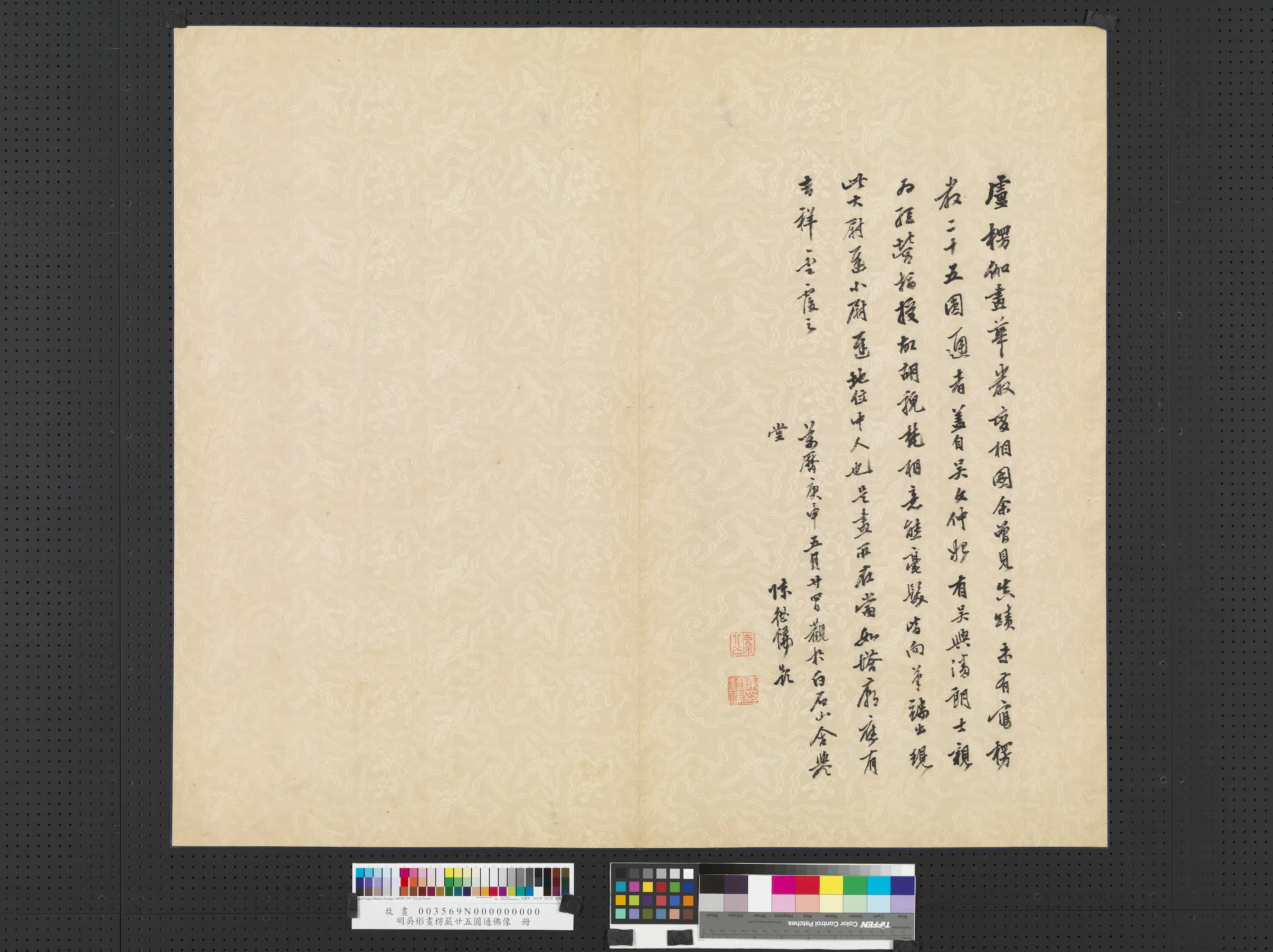 明朝【吴彬】《画楞严廿五圆通佛像册》