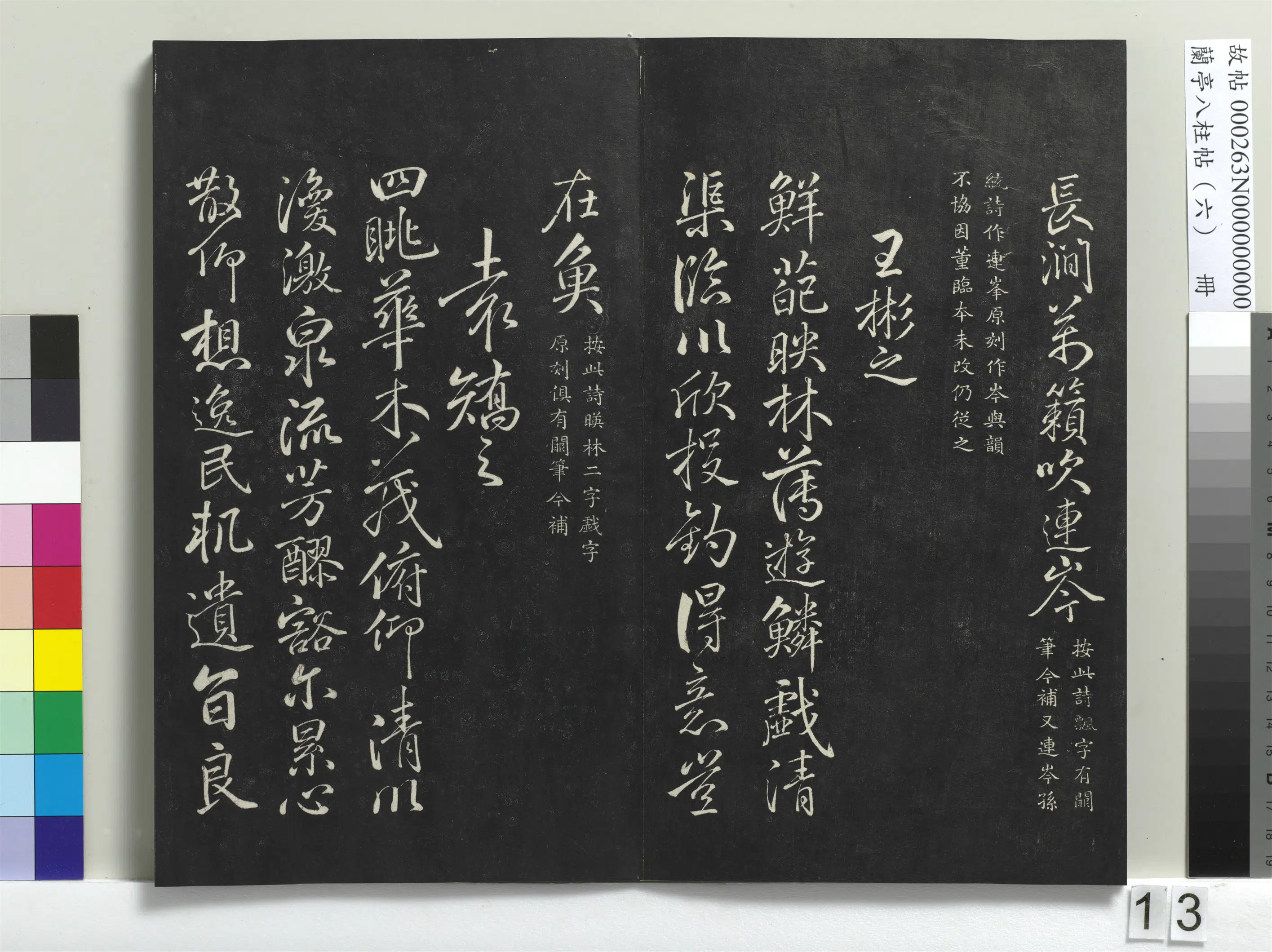 唐朝【柳公权】《兰亭八柱帖（离）册-1》 第5张