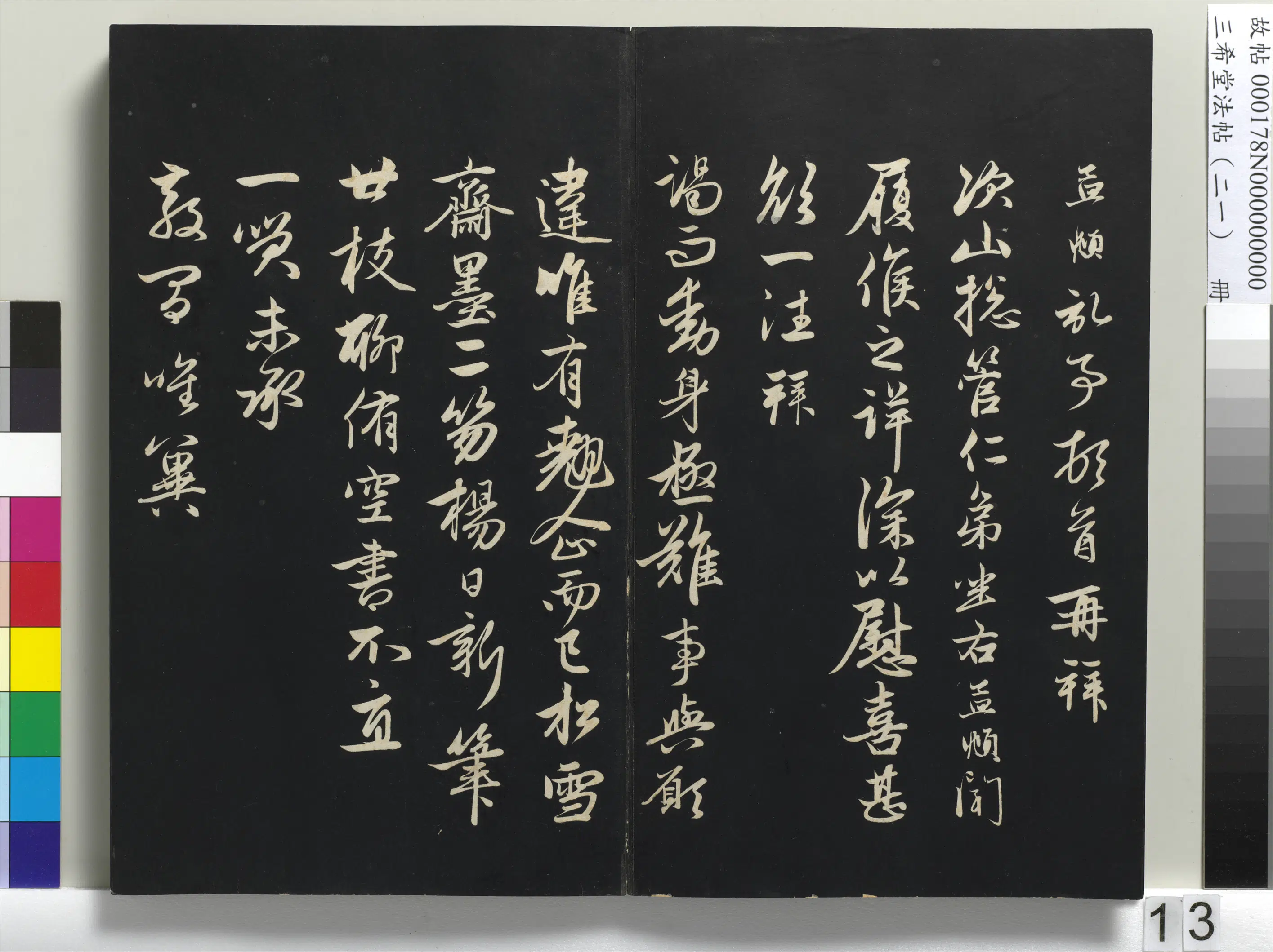 元代【赵孟頫】《三希堂法帖(二十一)册-1》 第5张 元代【赵孟頫】《三希堂法帖(二十一)册-1》 第5张