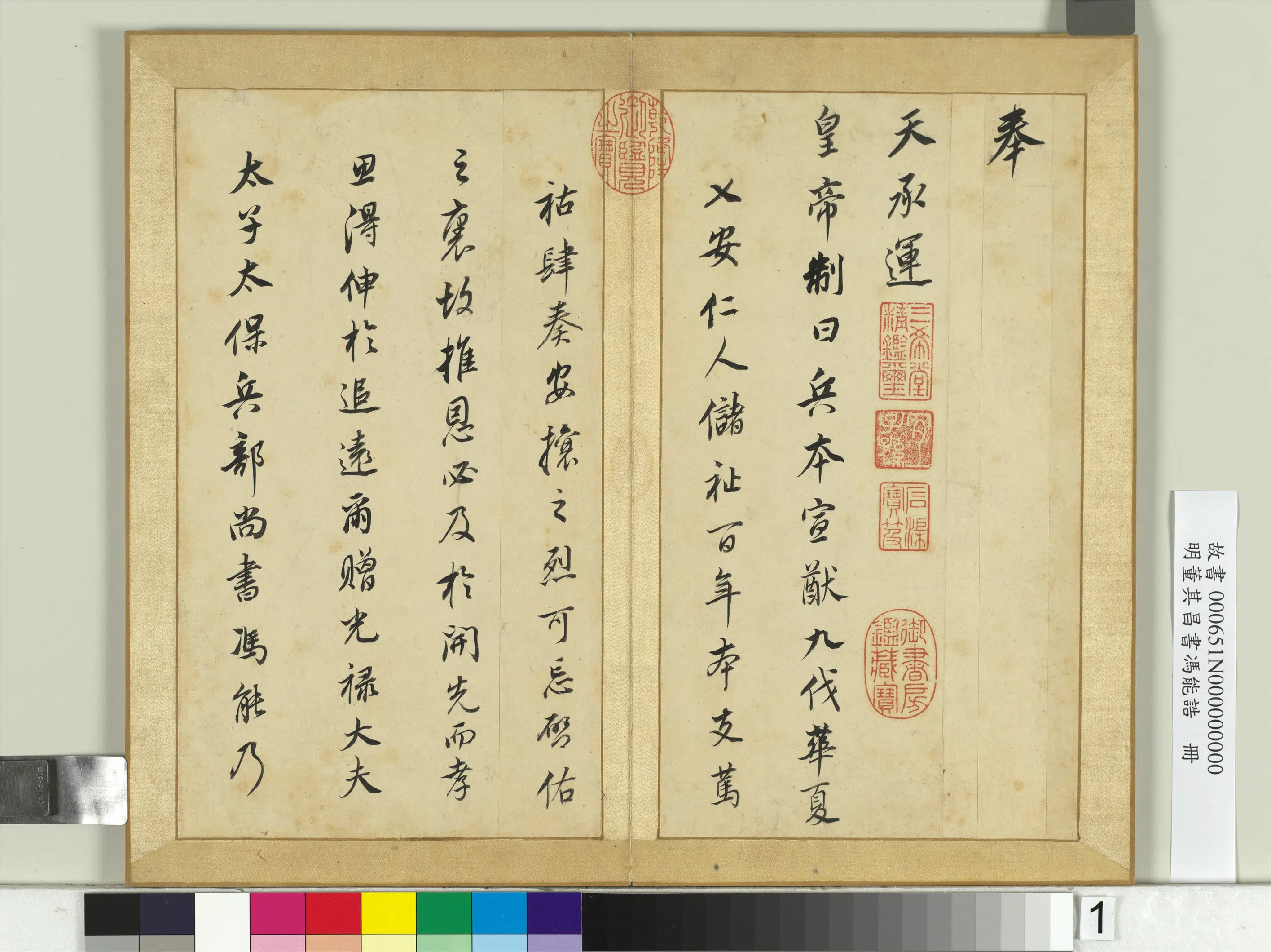 明代【董其昌】《书冯能诰册》