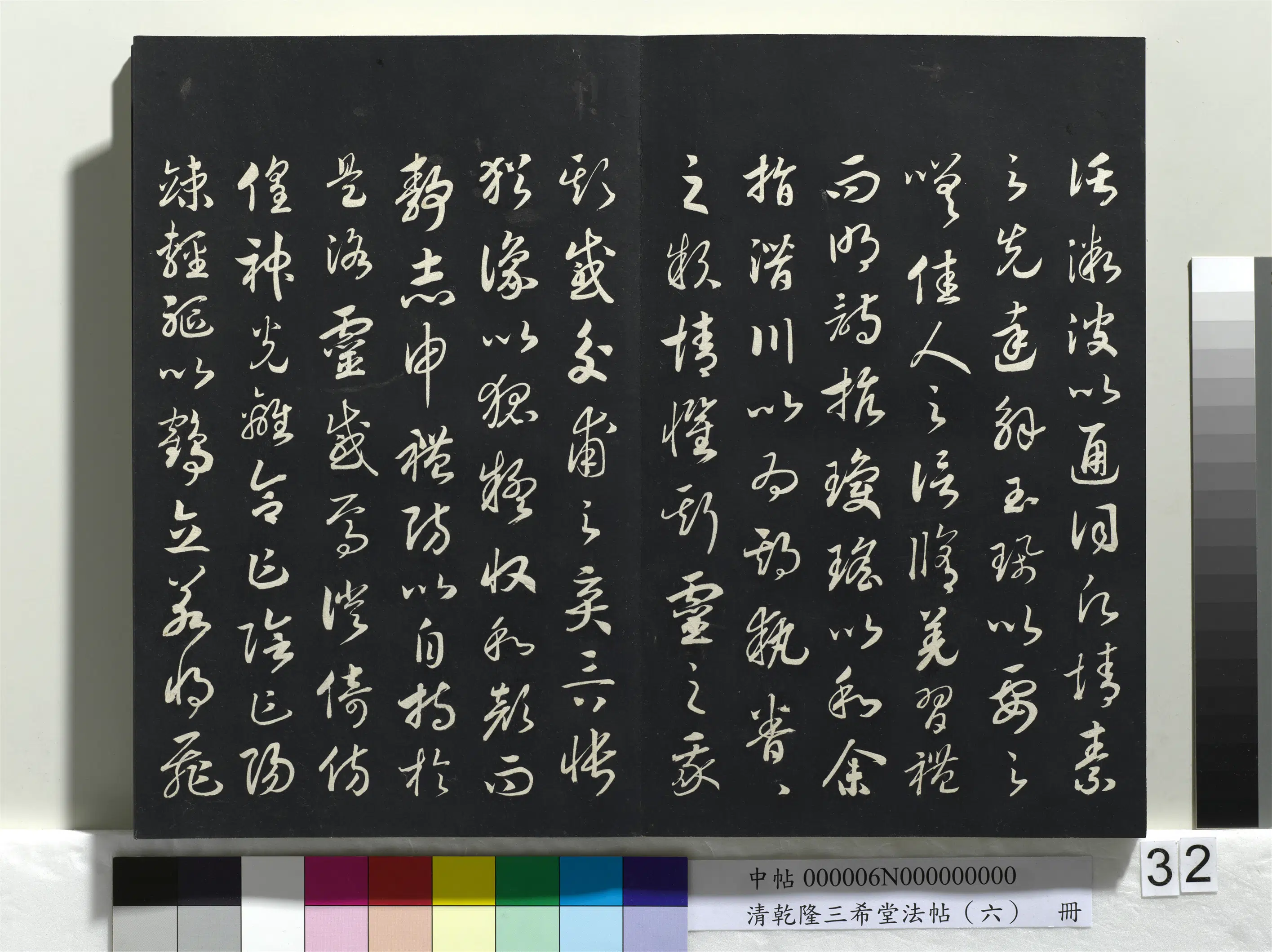 南宋【赵构-宋高宗】《乾隆三希堂法帖（六）册-宋高宗书洛神赋》 第8张