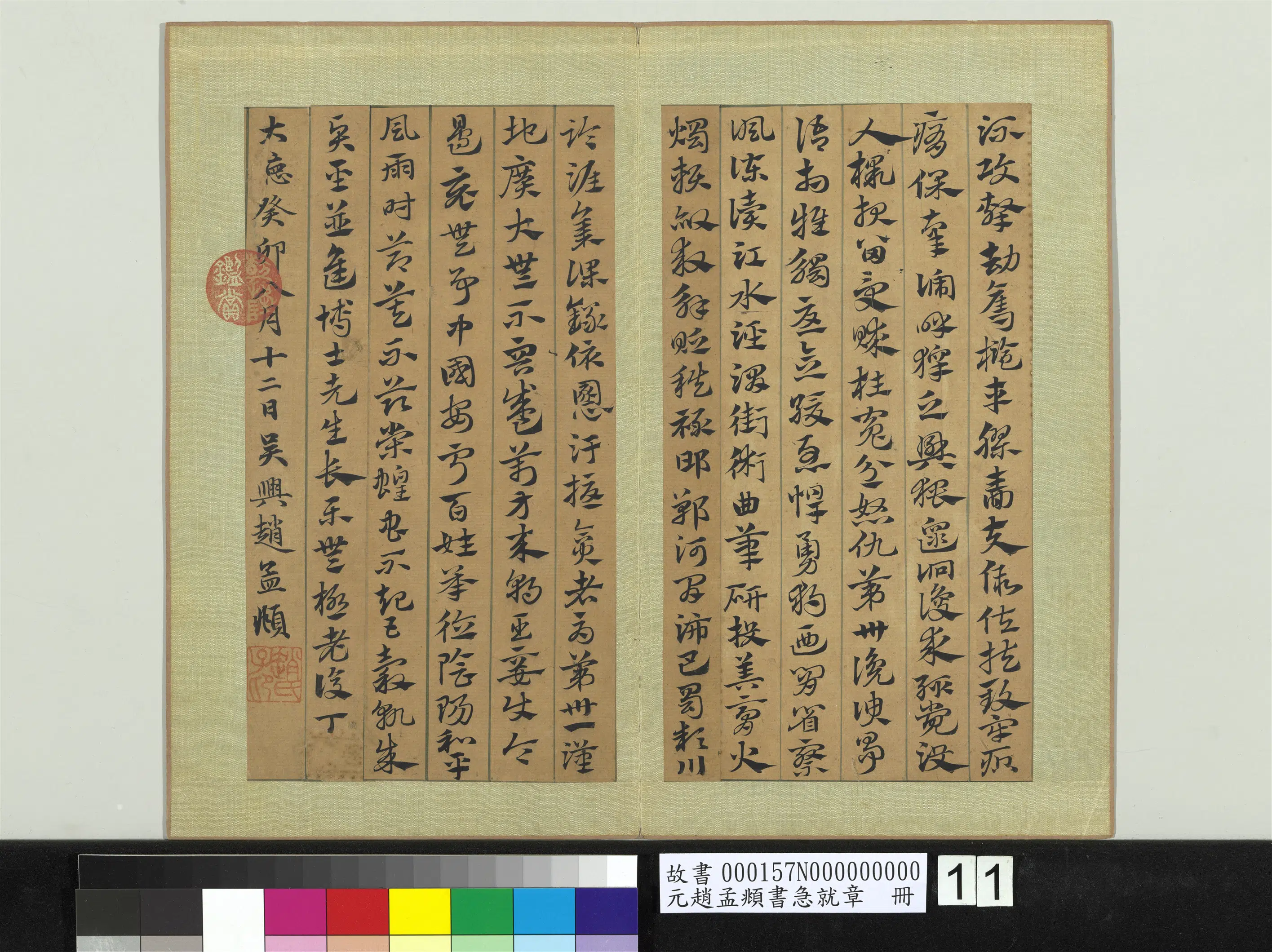 元朝【赵孟頫】《书急就章册》 第5张 元朝【赵孟頫】《书急就章册》 第5张