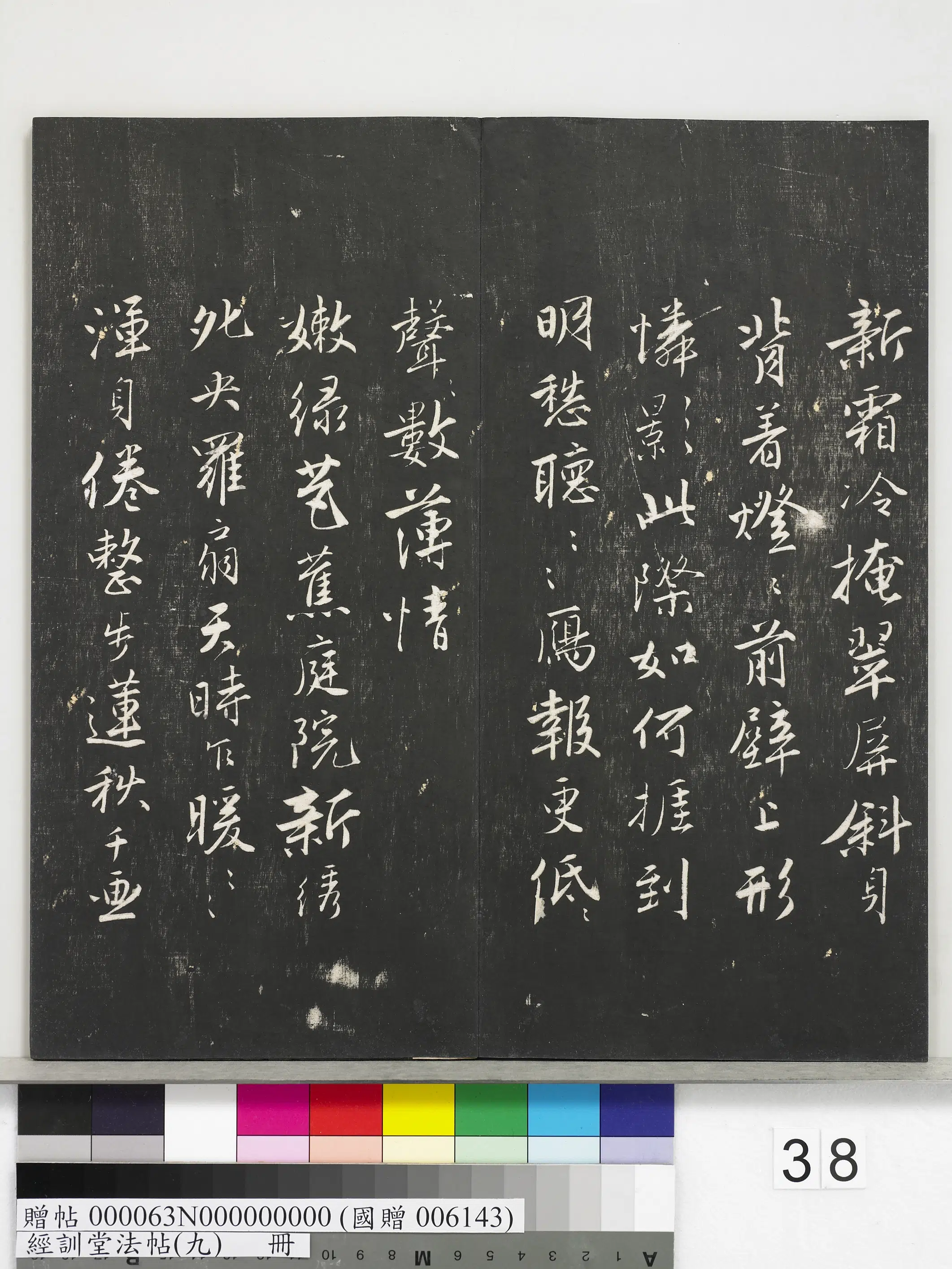 《经训堂法帖（九）册》 第32张