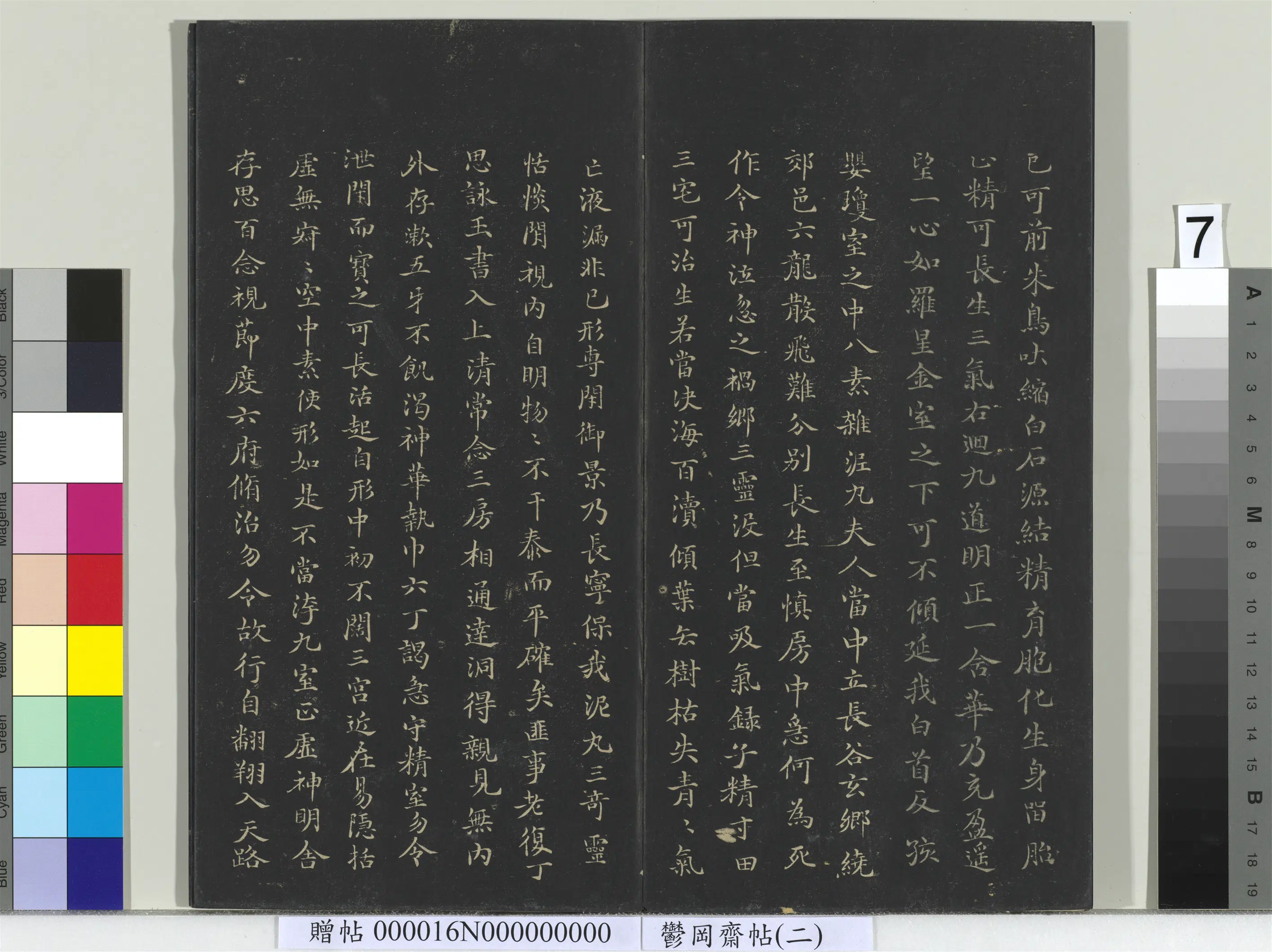东晋【王羲之】《郁冈斋墨妙帖（二）册-晋王羲之黄庭经》 第12张