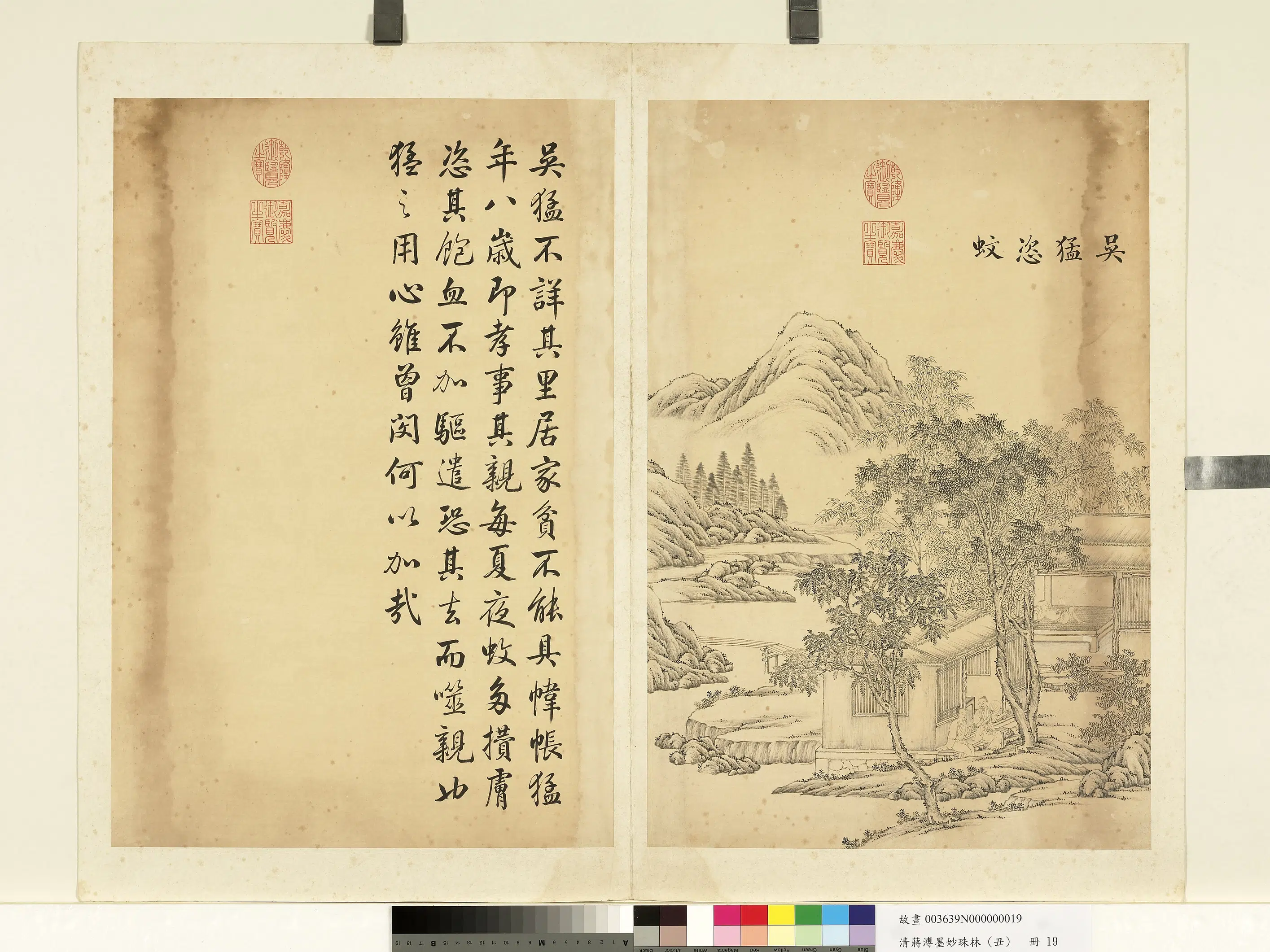 清代【蒋溥】《墨妙珠林（丑）册》 第3张