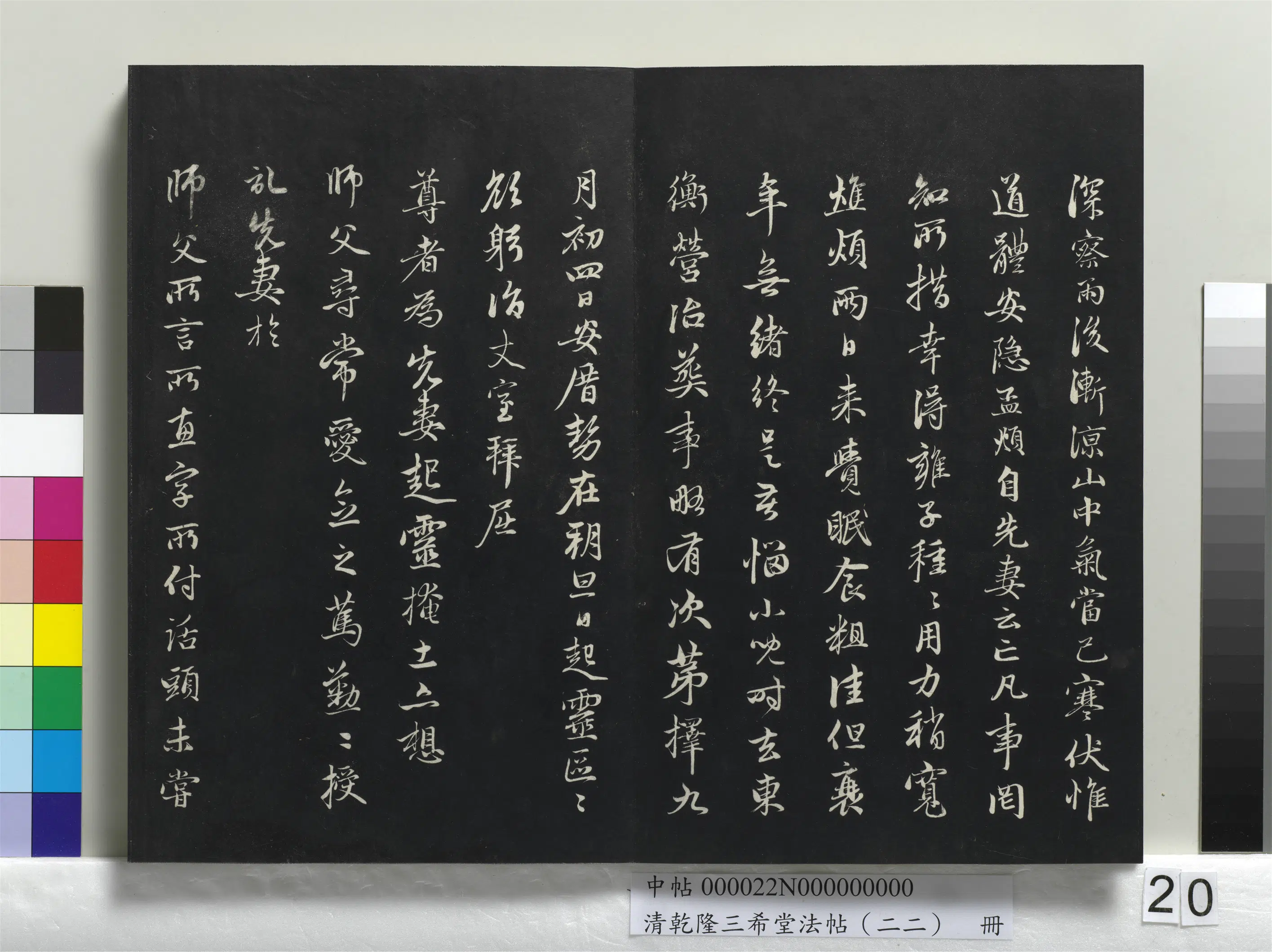 清代【爱新觉罗弘历-乾隆-清高宗】《乾隆三希堂法帖(二十二)册》 第14张 清代【爱新觉罗弘历-乾隆-清高宗】《乾隆三希堂法帖(二十二)册》 第14张
