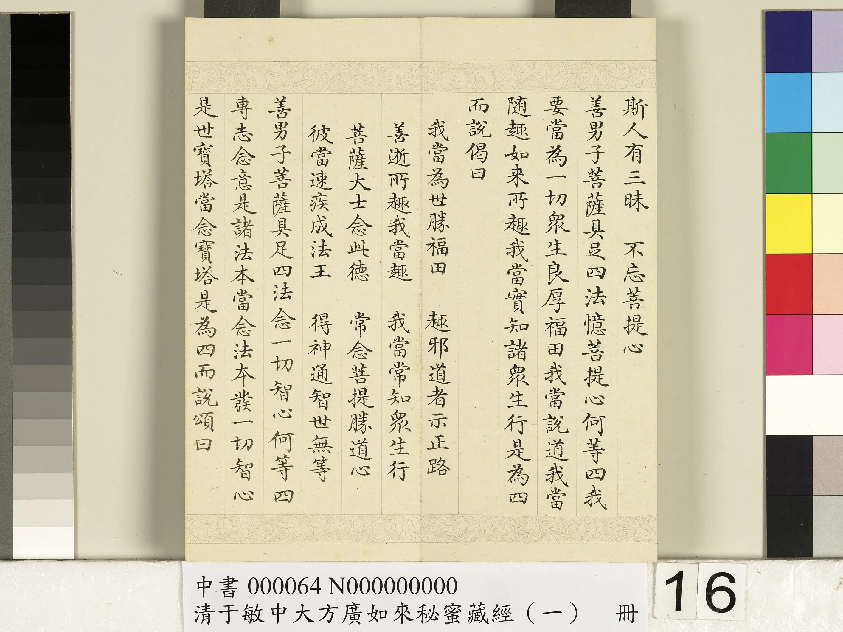 清代【于敏中】《大方广如来秘密藏经(一)册》 第8张 清代【于敏中】《大方广如来秘密藏经(一)册》 第8张