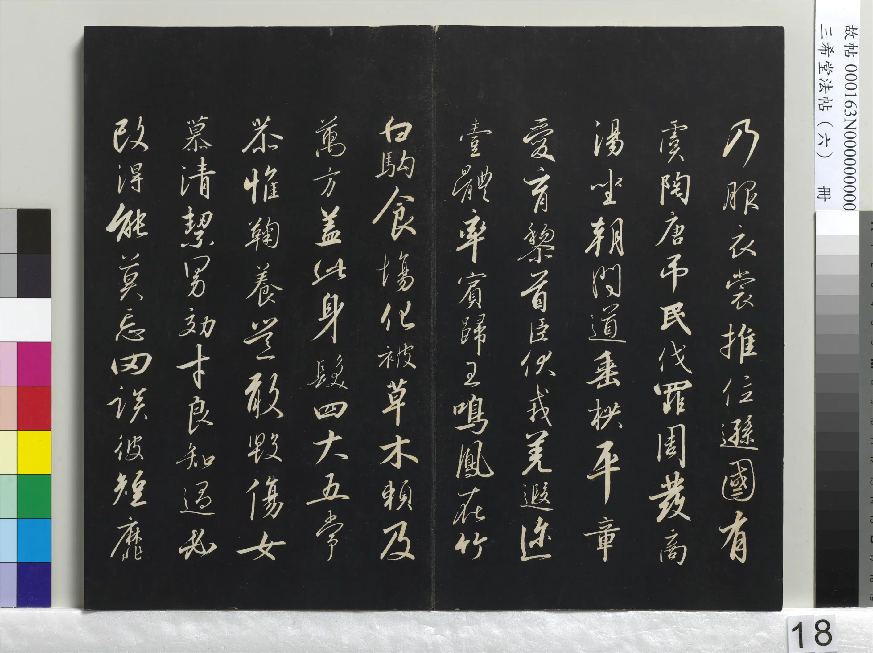 南宋【赵构-宋高宗】《三希堂法帖(六)册-宋高宗书千字文-1》 第4张 南宋【赵构-宋高宗】《三希堂法帖(六)册-宋高宗书千字文-1》 第4张