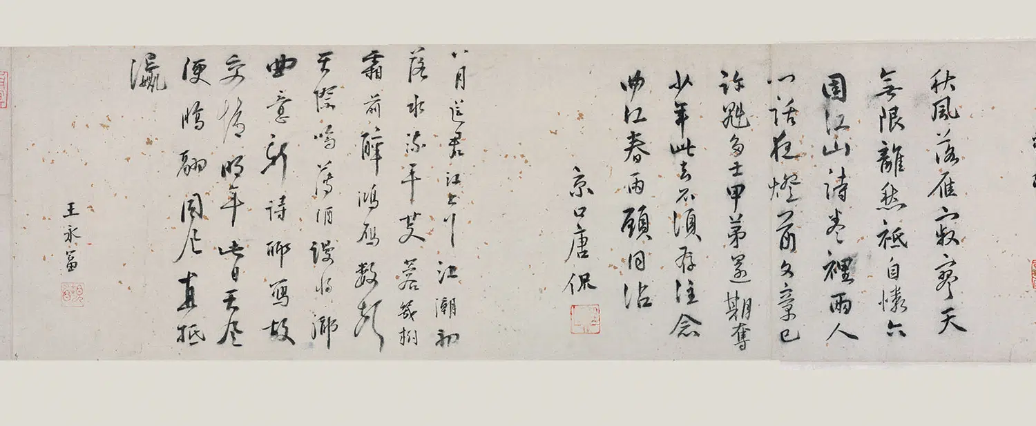 明朝【陈沂(鲁南)】《行书断绝吟等卷》 第5张 明朝【陈沂(鲁南)】《行书断绝吟等卷》 第5张