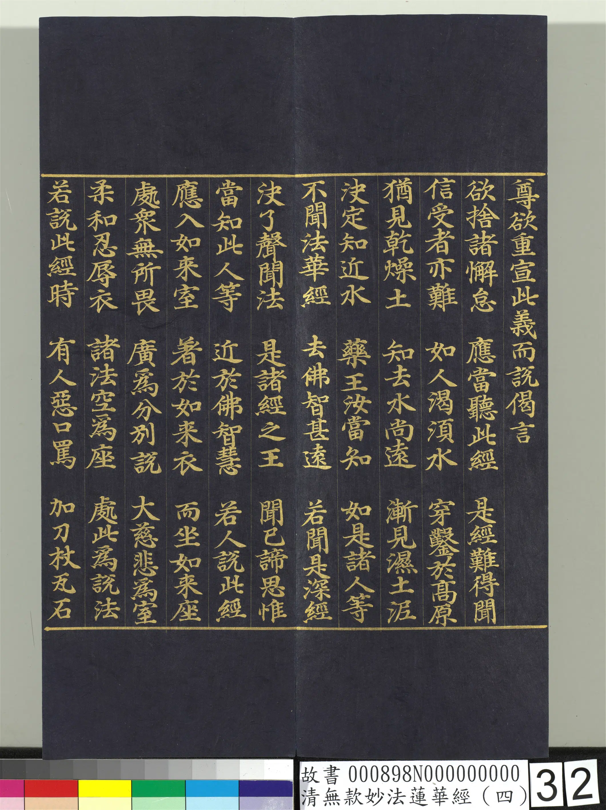 《无款妙法莲华经（四）册》 第25张