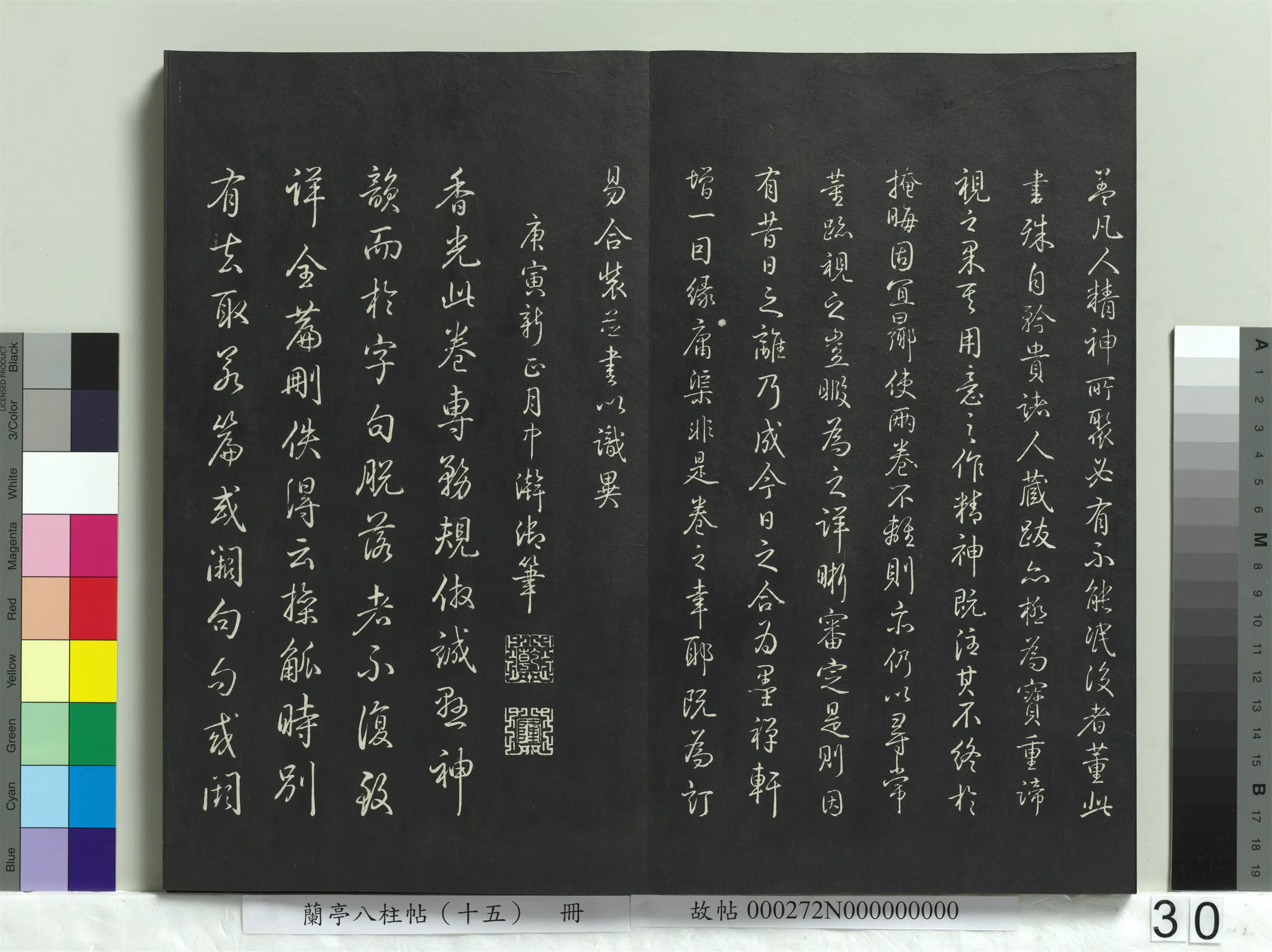 明朝【董其昌】《兰亭八柱帖（坤）册-2》 第24张