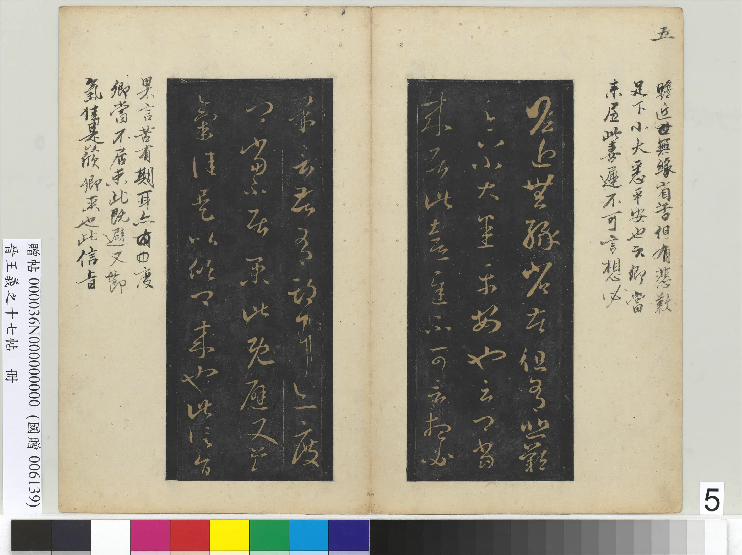 东晋【王羲之】《晋王羲之十七帖册》 第12张