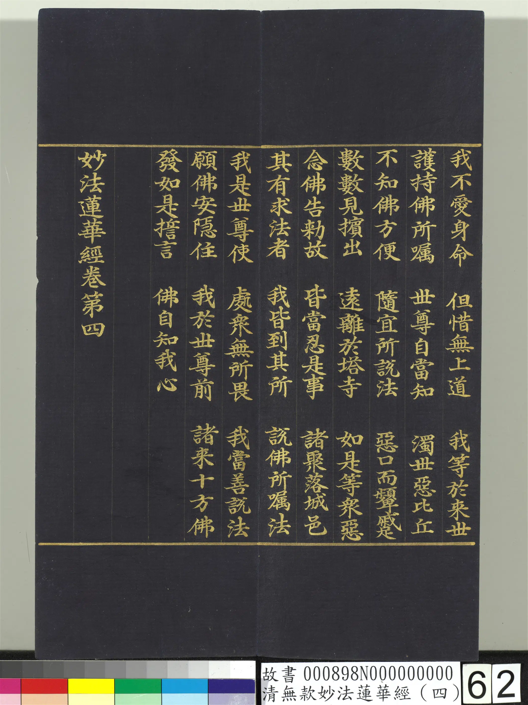 《无款妙法莲华经（四）册》 第58张
