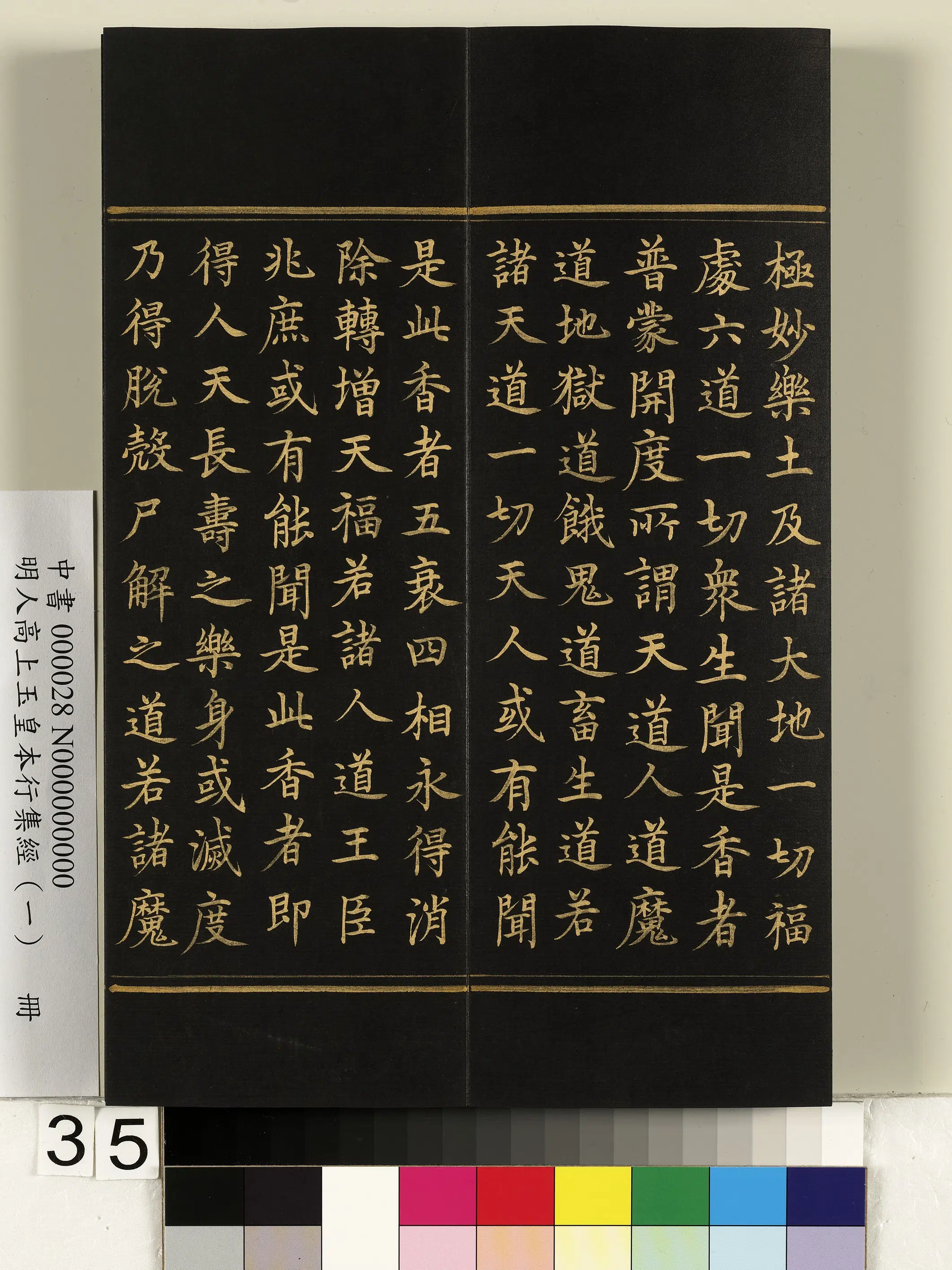 明朝《明人高上玉皇本行集经(一)册》 第29张 明朝《明人高上玉皇本行集经(一)册》 第29张