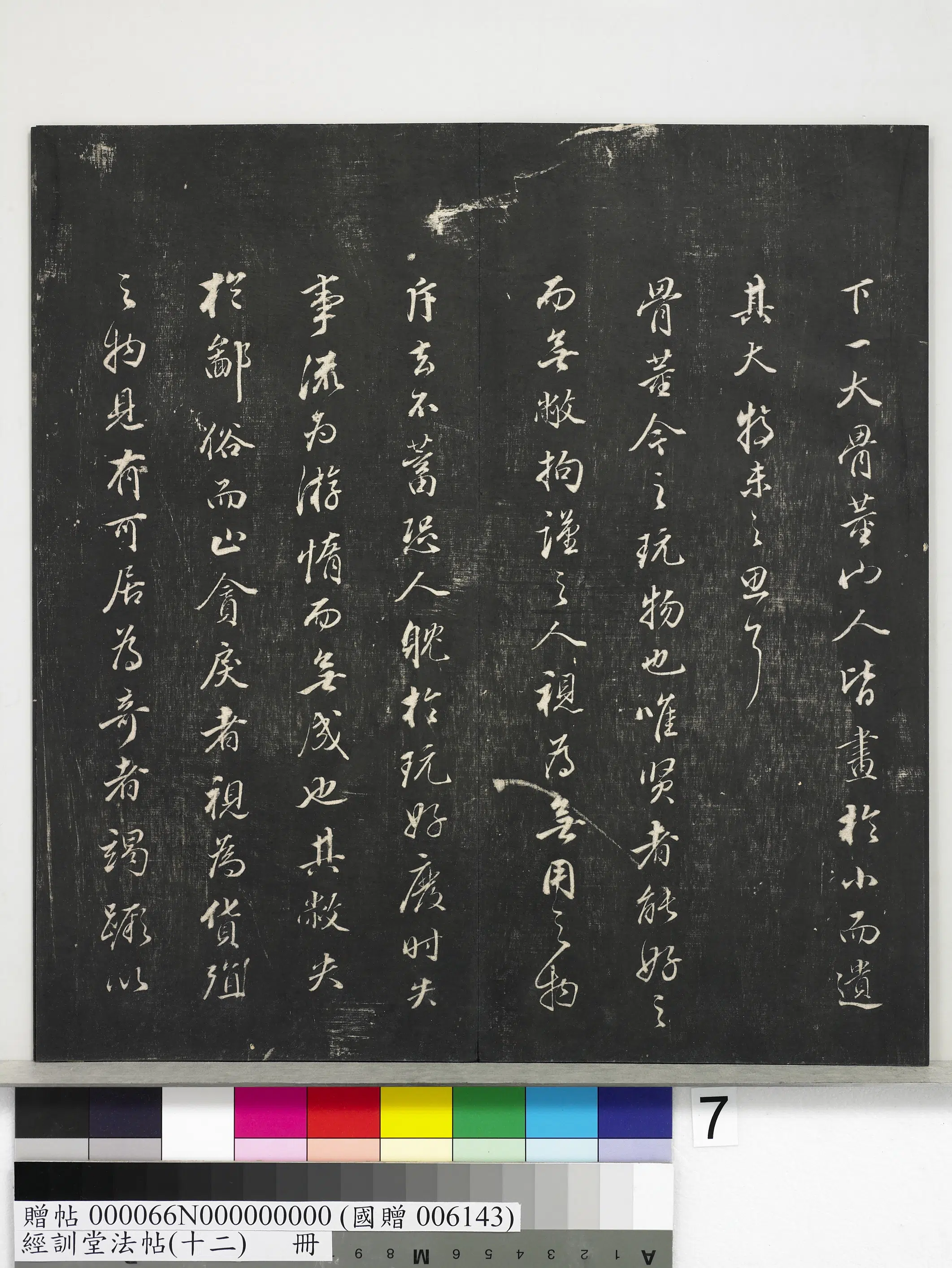 明朝【董其昌】《经训堂法帖（十二）册-明董其昌骨董十三说》 第31张