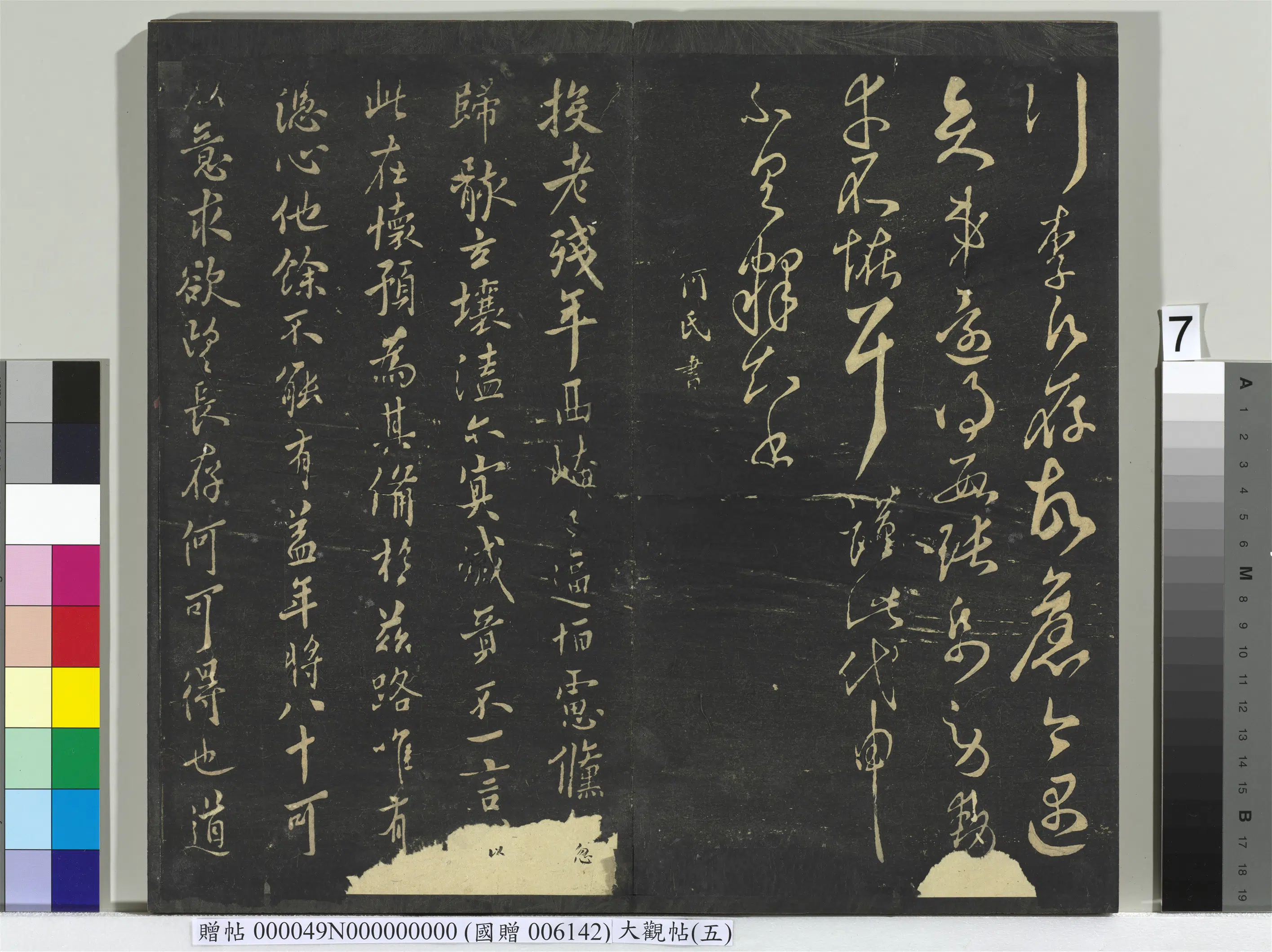 《大观帖(五)册》 第11张 《大观帖(五)册》 第11张