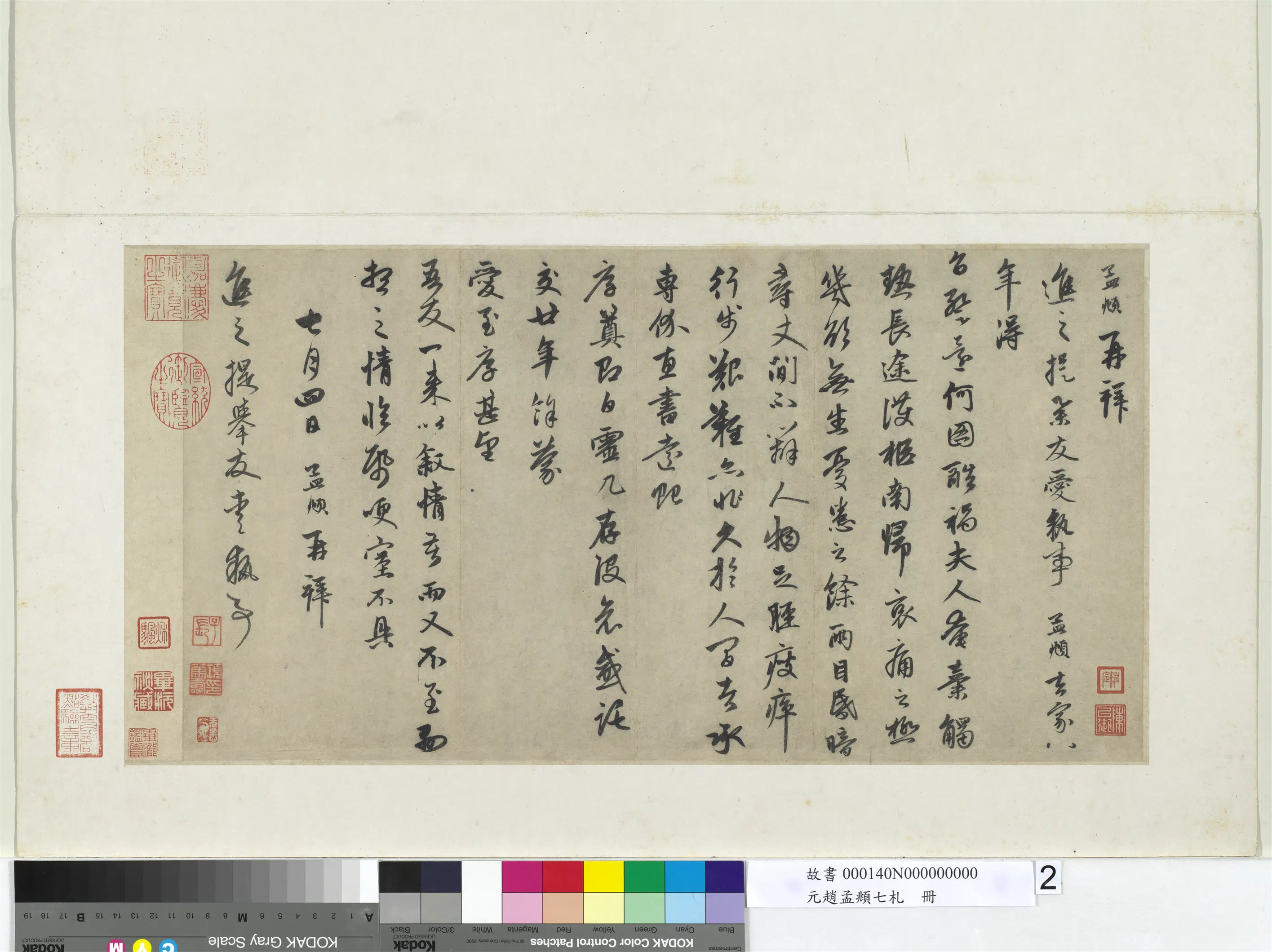 元朝【赵孟頫】《七札册》 第8张