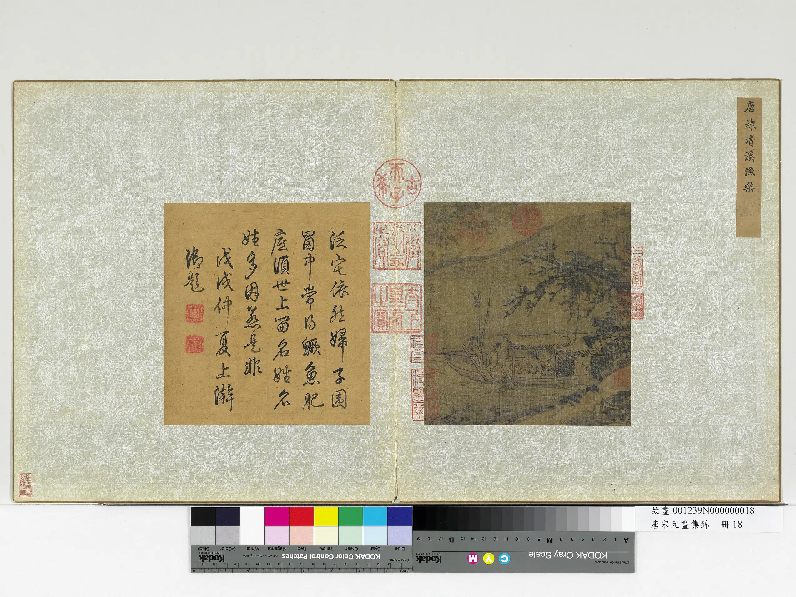 唐朝《唐宋元画集锦册》 第6张 唐朝《唐宋元画集锦册》 第6张