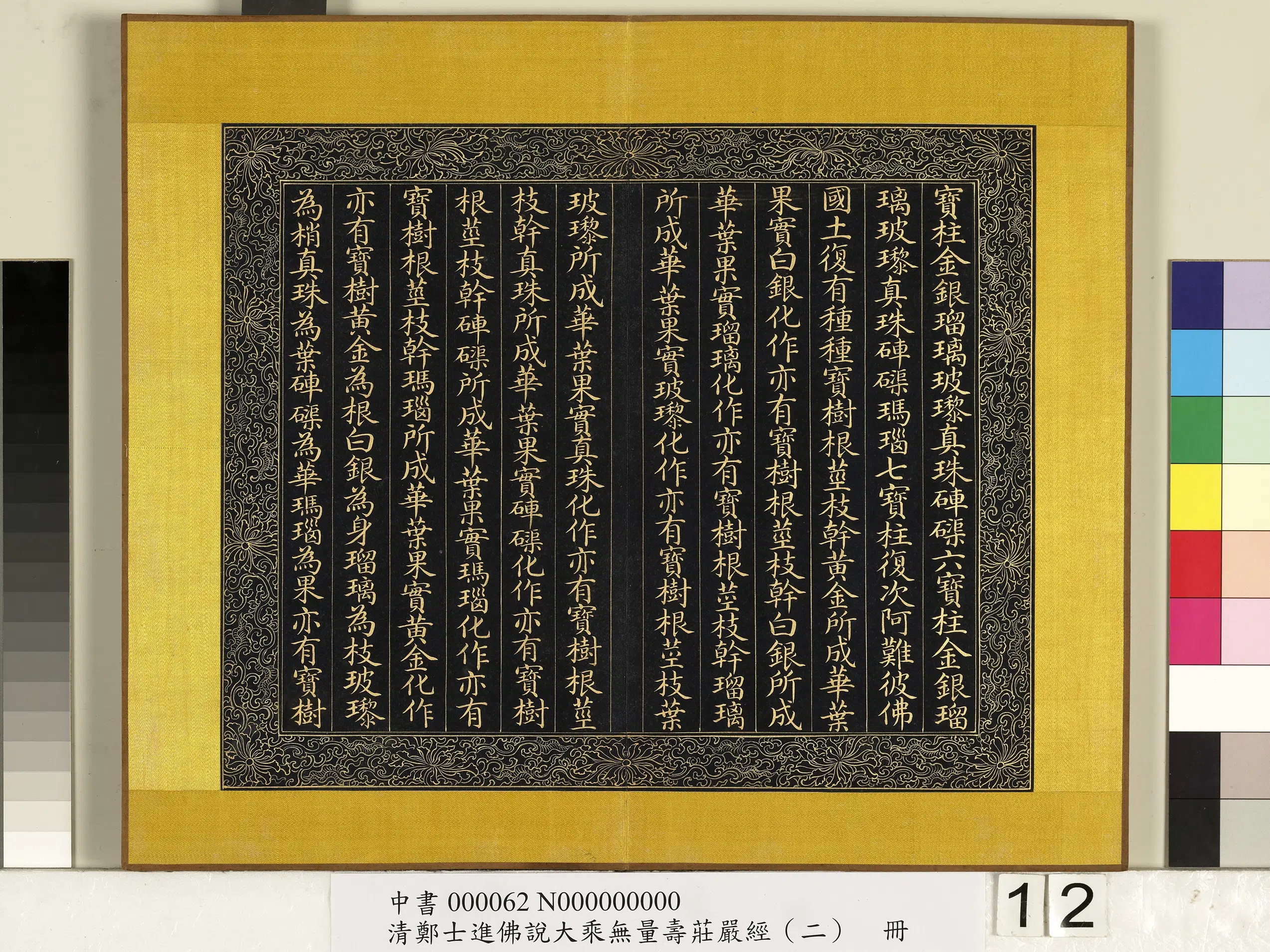 清代【郑大进】《佛说无量寿庄严经（二）册》 第4张