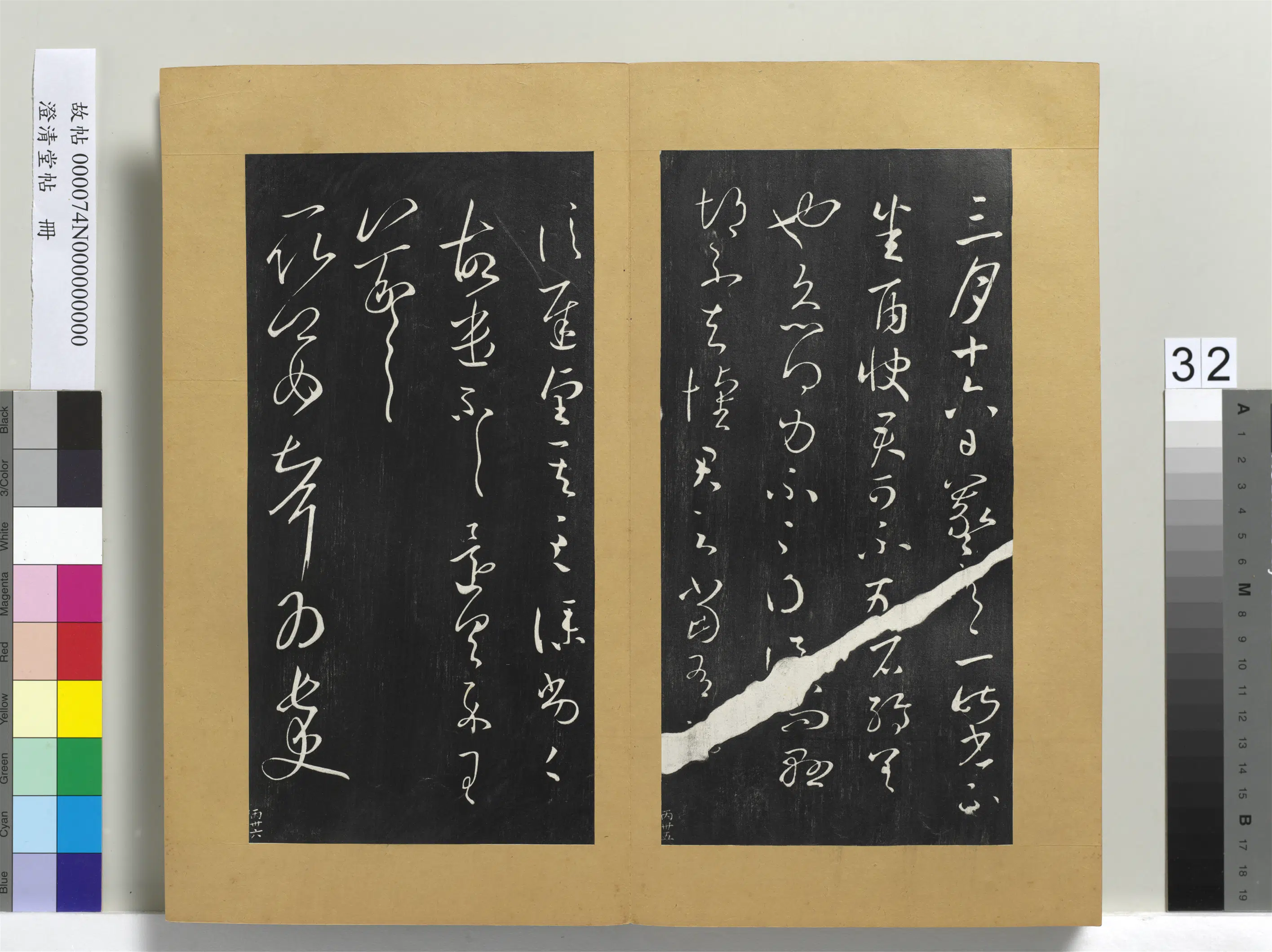 东晋【王羲之】《澄清堂帖册-晋王羲之雨快帖》