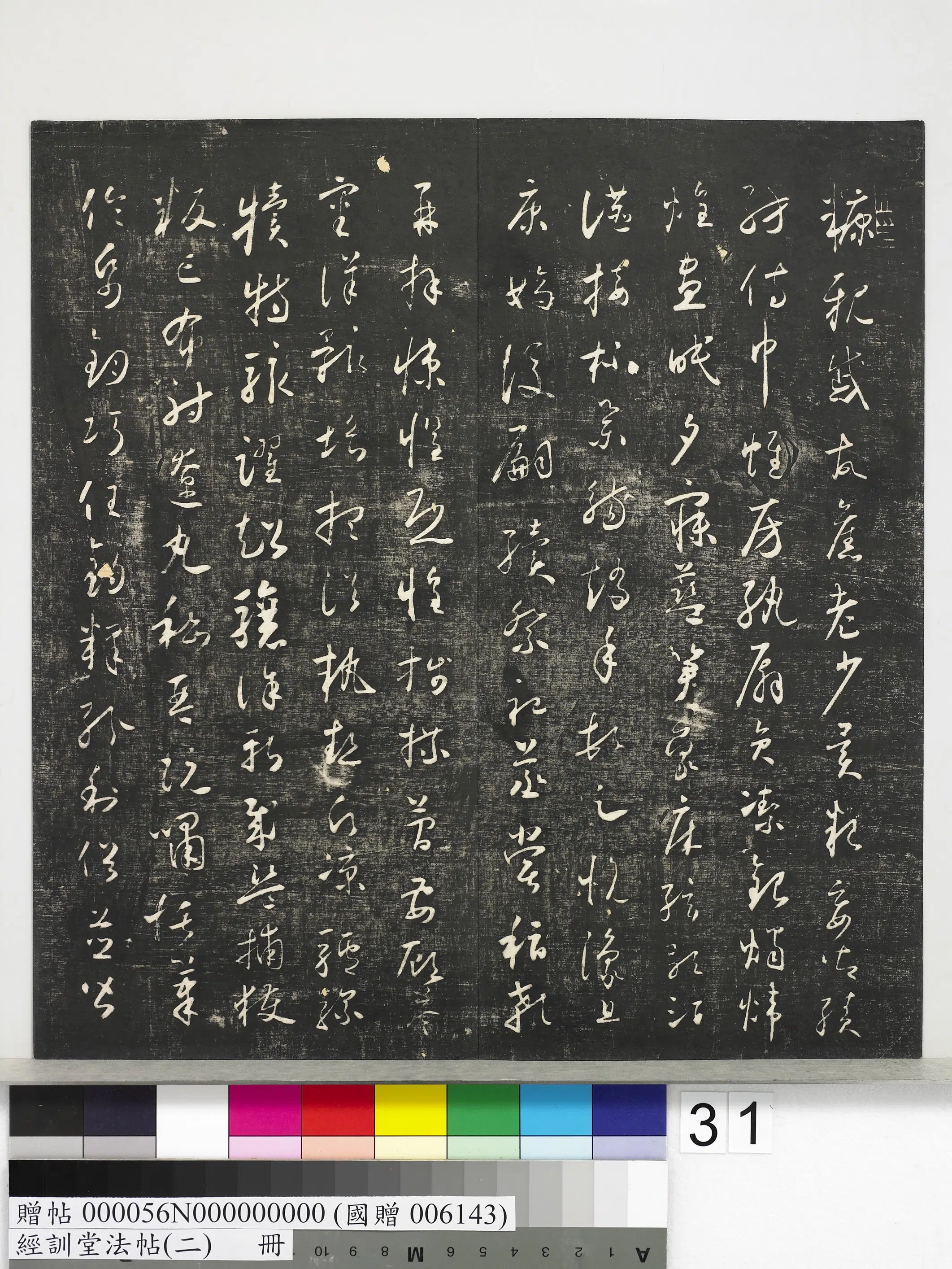 唐代【怀素(释怀素)】《经训堂法帖(二)册-唐释怀素小草千文》 第4张 唐代【怀素(释怀素)】《经训堂法帖(二)册-唐释怀素小草千文》 第4张