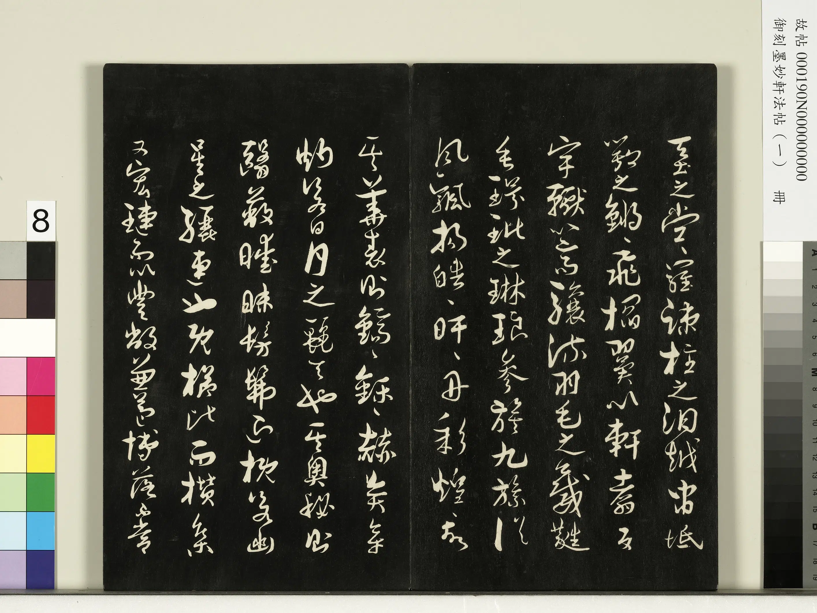 唐朝《御刻墨妙轩法帖(一)册》 第22张 唐朝《御刻墨妙轩法帖(一)册》 第22张