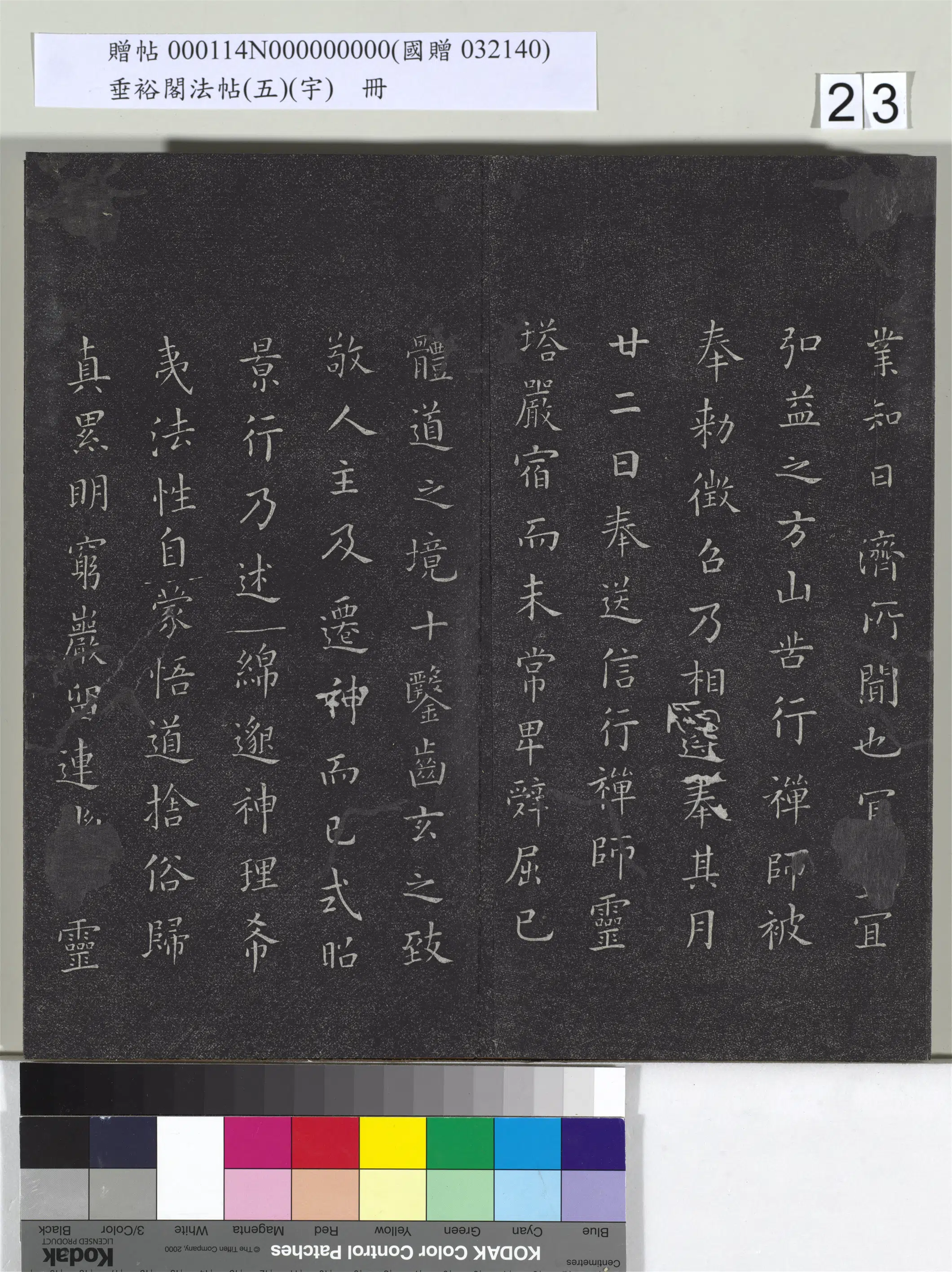 唐朝【欧阳询】《垂裕阁法帖(五)(宇)册-唐欧阳询书化度寺故僧邕禅师舍利塔铭》 第5张 唐朝【欧阳询】《垂裕阁法帖(五)(宇)册-唐欧阳询书化度寺故僧邕禅师舍利塔铭》 第5张