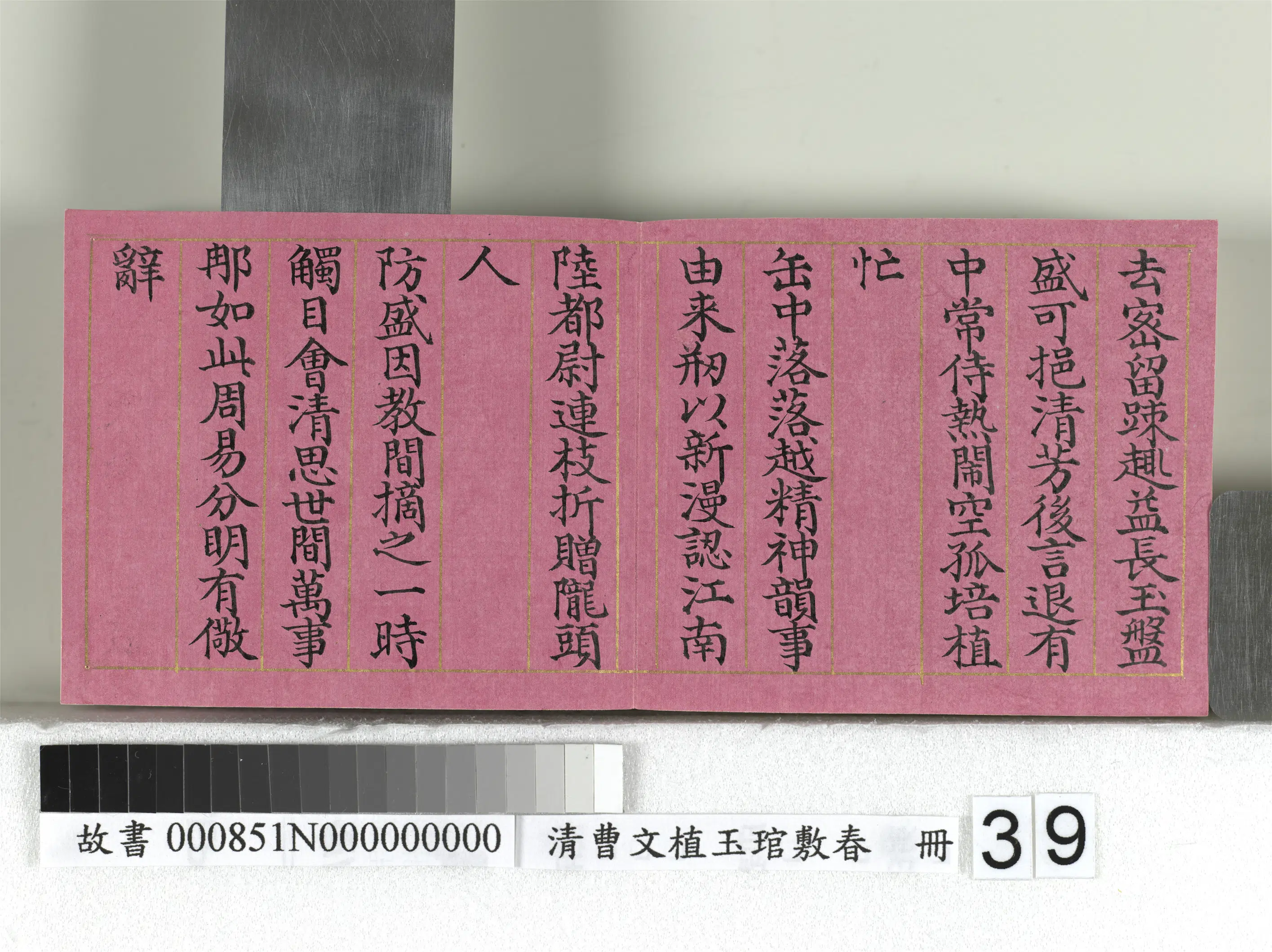 清代【曹文埴】《玉琯敷春册-4开》 第33张 清代【曹文埴】《玉琯敷春册-4开》 第33张