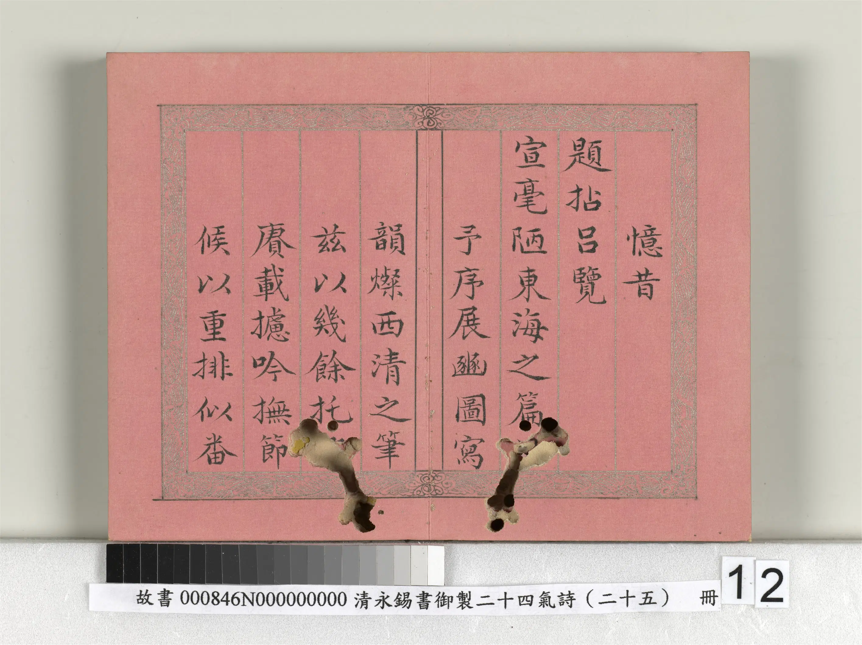 清代【爱新觉罗·永锡】《书御制二十四气诗序册》 第4张