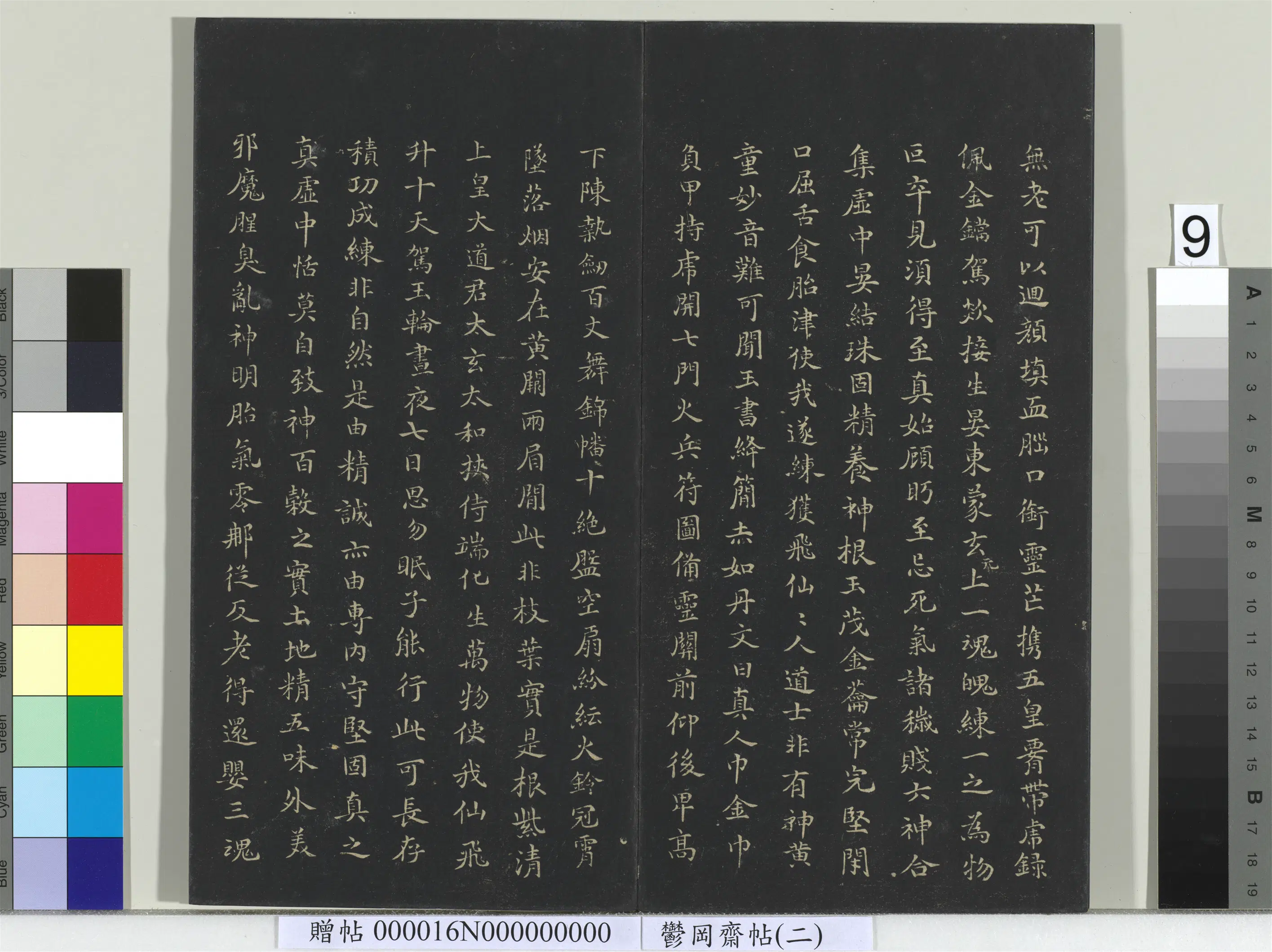 东晋【王羲之】《郁冈斋墨妙帖（二）册-晋王羲之黄庭经》 第14张