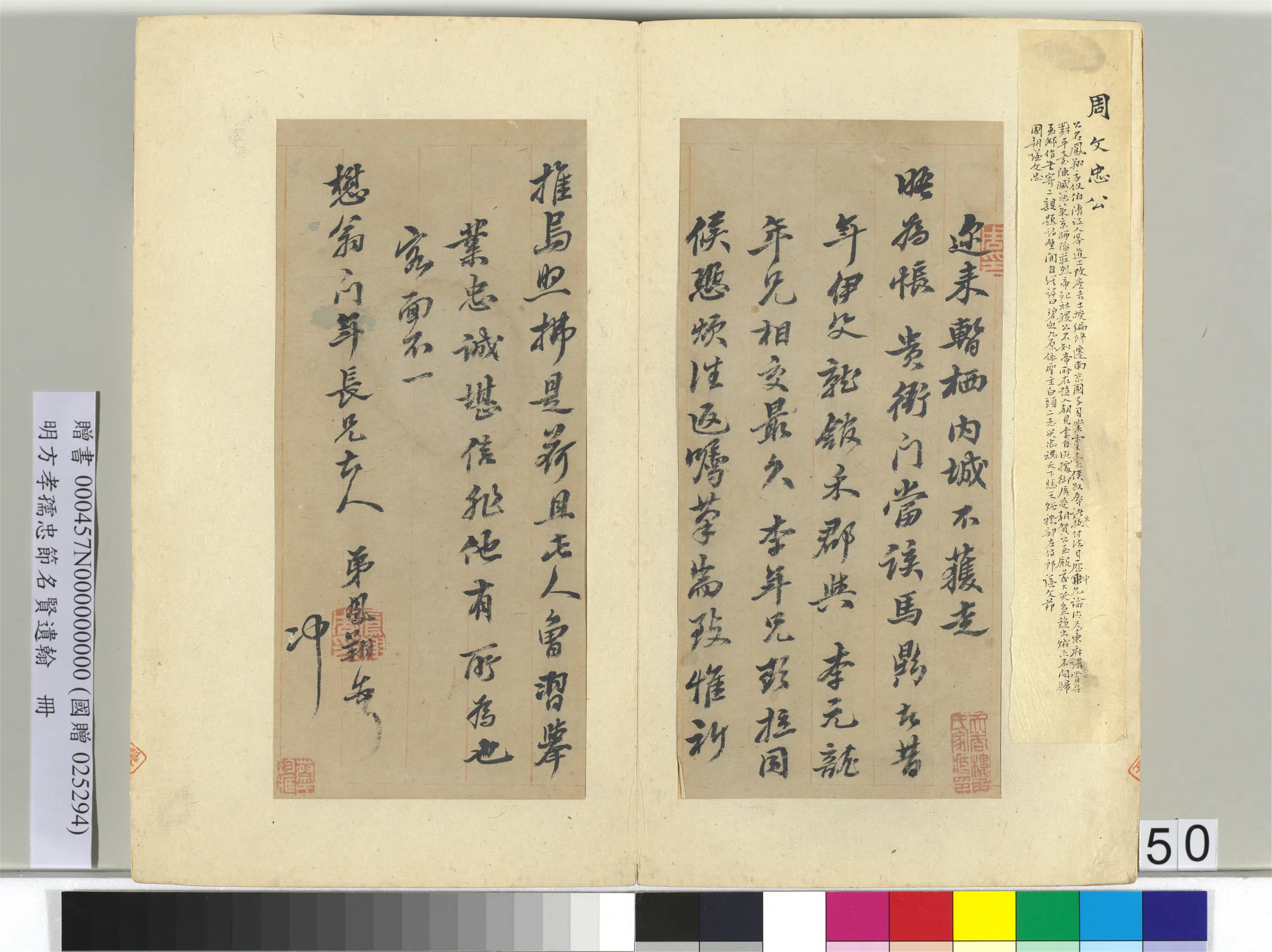 明朝【方孝孺】《忠节名贤遗翰册》 第52张 明朝【方孝孺】《忠节名贤遗翰册》 第52张