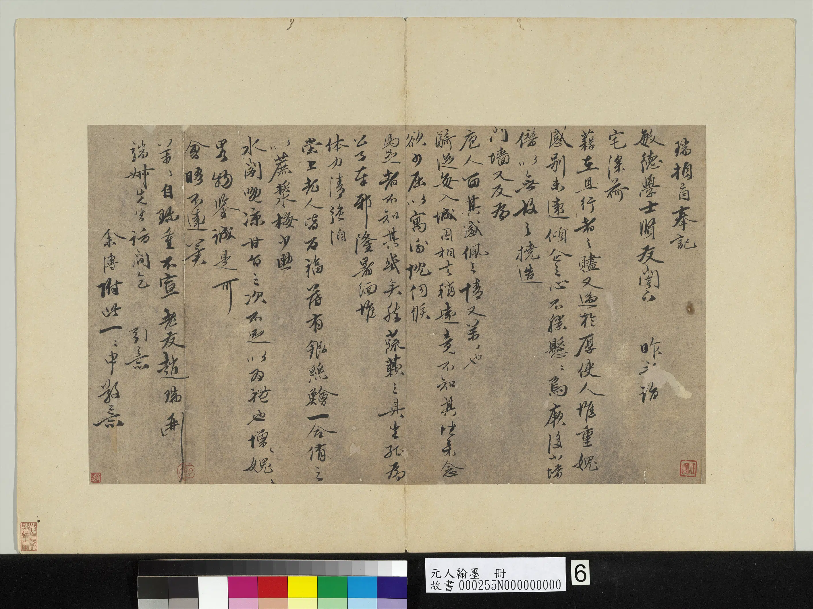 元代【赵瑞】《元人翰墨册-致敏德学士尺牍》 第1张