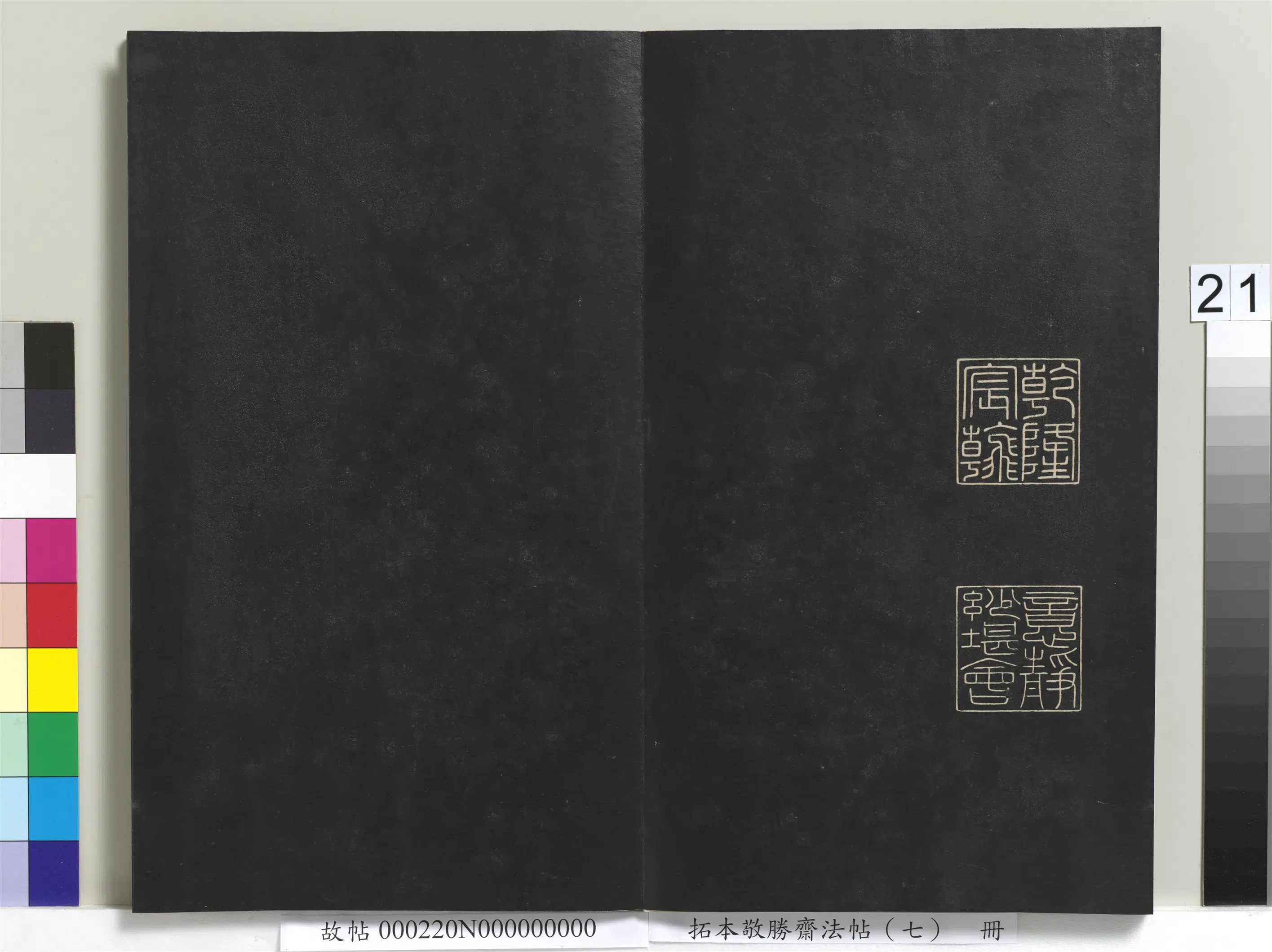 清代【爱新觉罗弘历-乾隆-清高宗】《拓本敬胜斋法帖(七)册》 第14张 清代【爱新觉罗弘历-乾隆-清高宗】《拓本敬胜斋法帖(七)册》 第14张