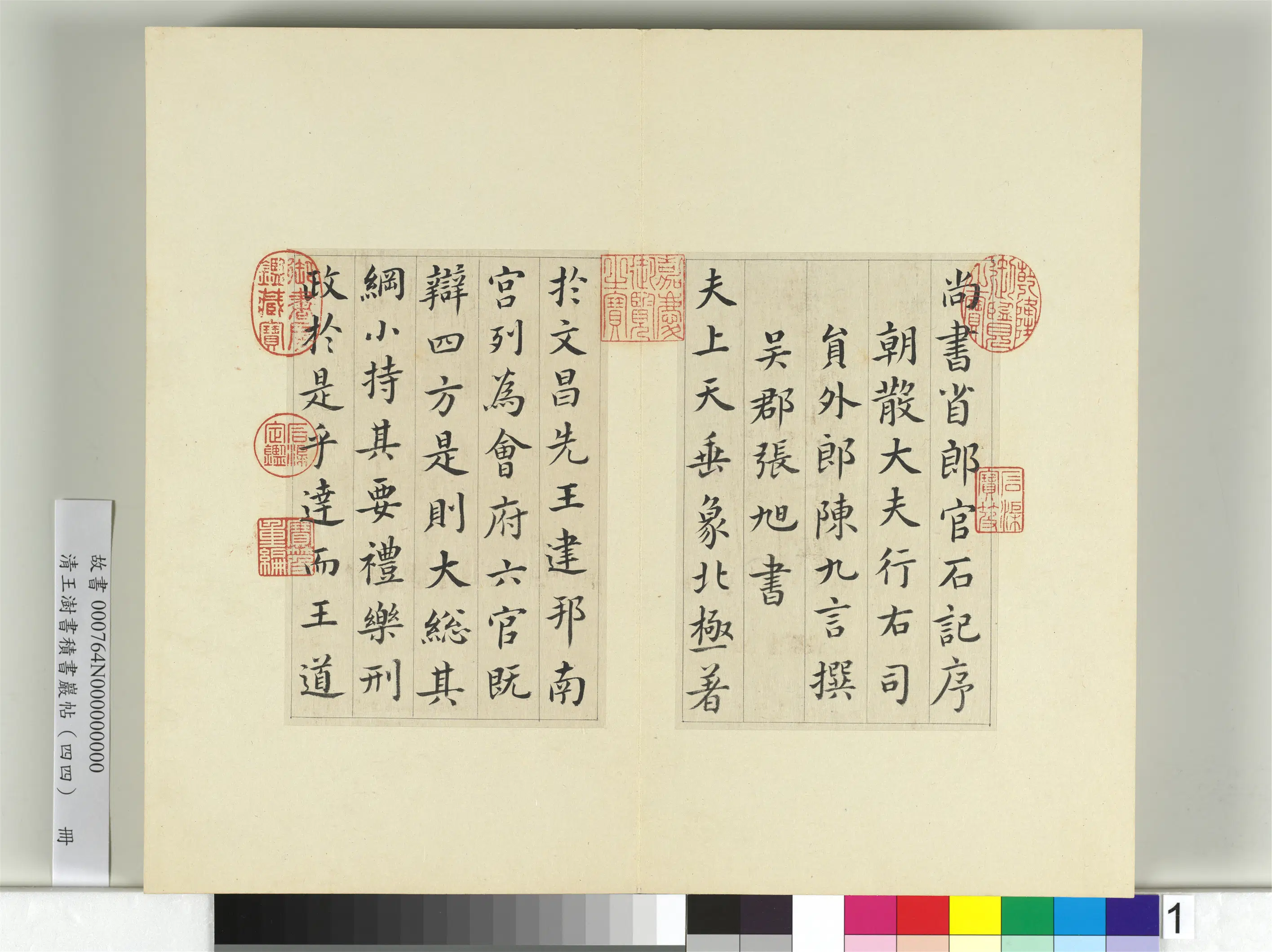 清代【王澍】《书积书岩帖（四十四）册》