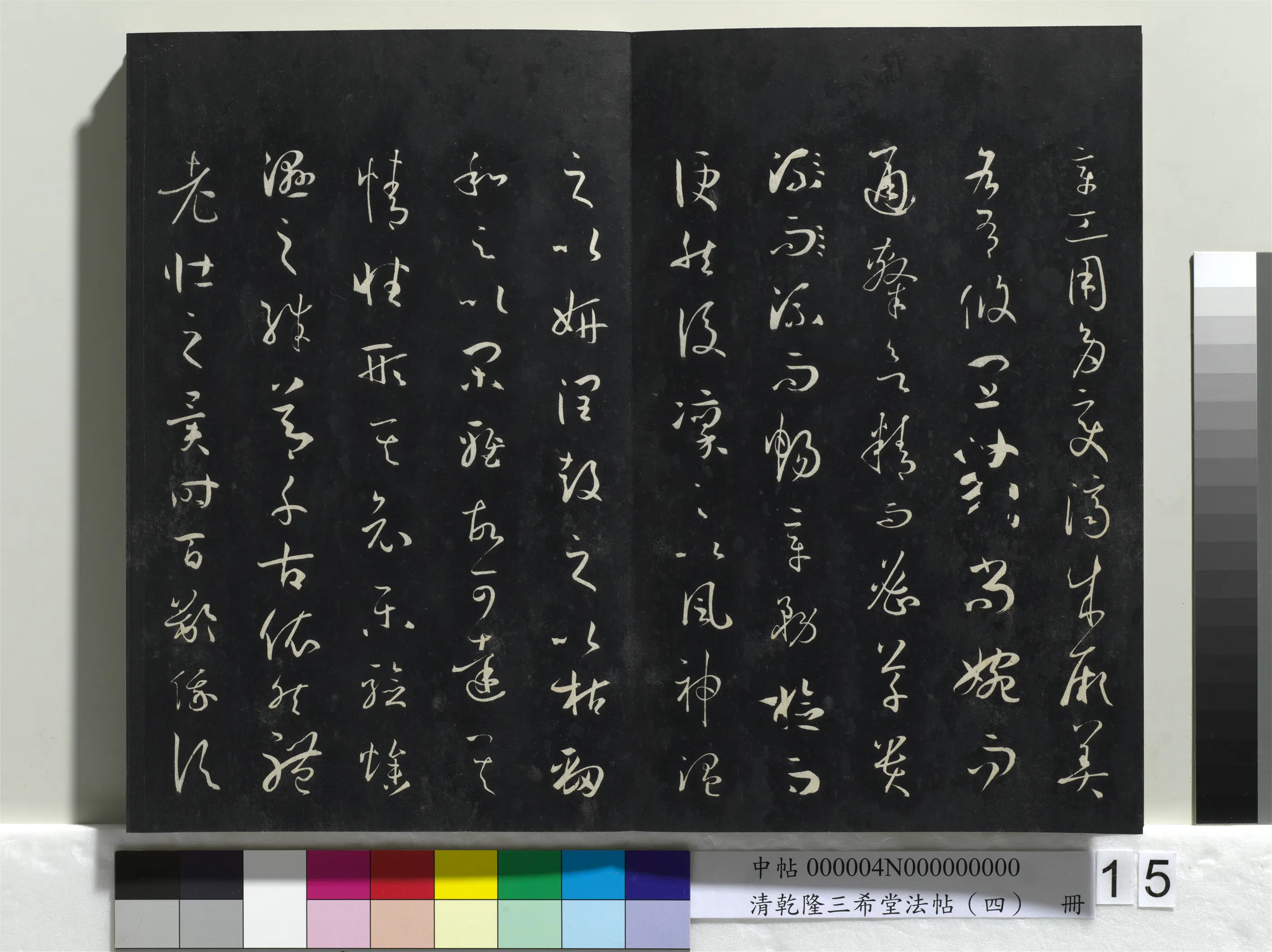 唐代【孙过庭】《乾隆三希堂法帖（四）册-唐孙过庭书谱》 第7张