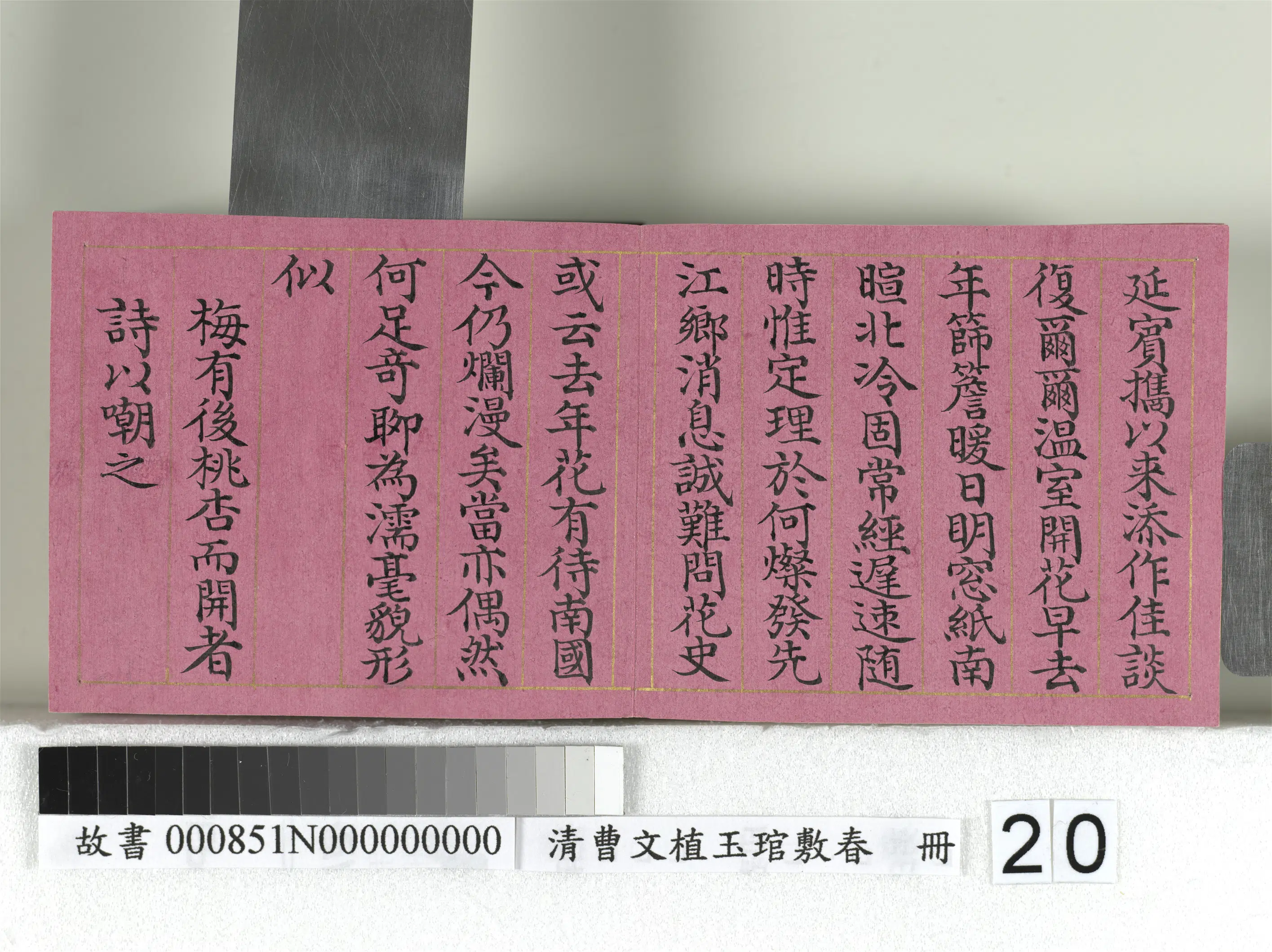 清代【曹文埴】《玉琯敷春册-4开》 第13张 清代【曹文埴】《玉琯敷春册-4开》 第13张