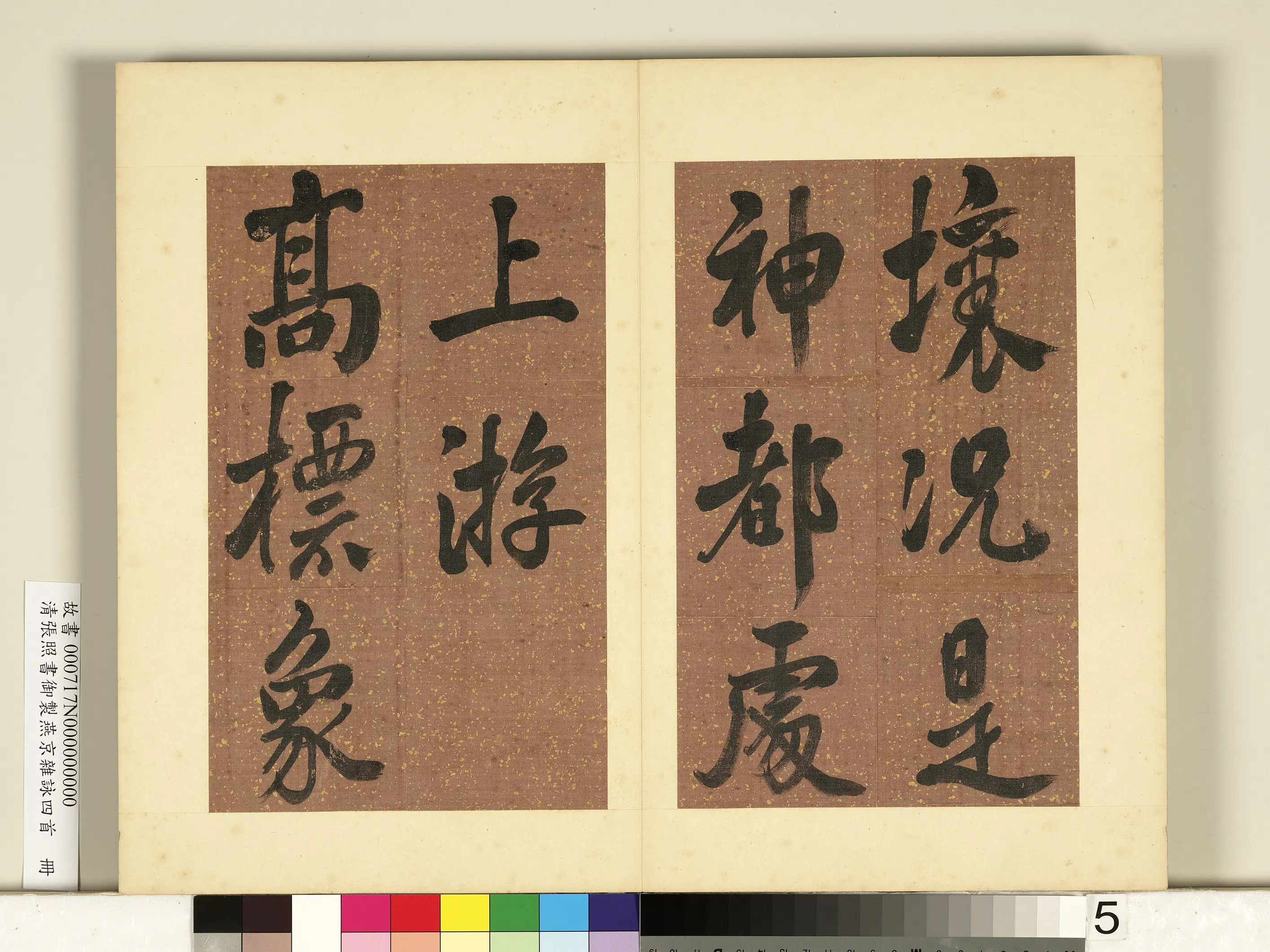 清代【张照】《书御制燕京杂咏四首册》 第16张 清代【张照】《书御制燕京杂咏四首册》 第16张